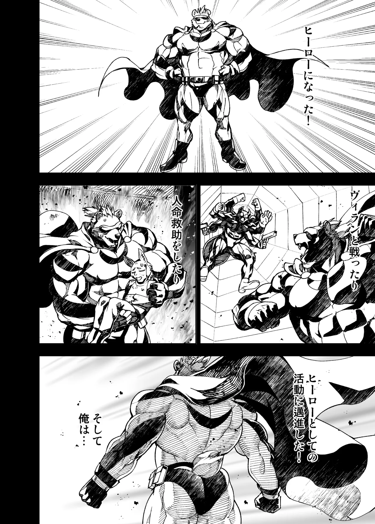 ヒーローもの page 8 full