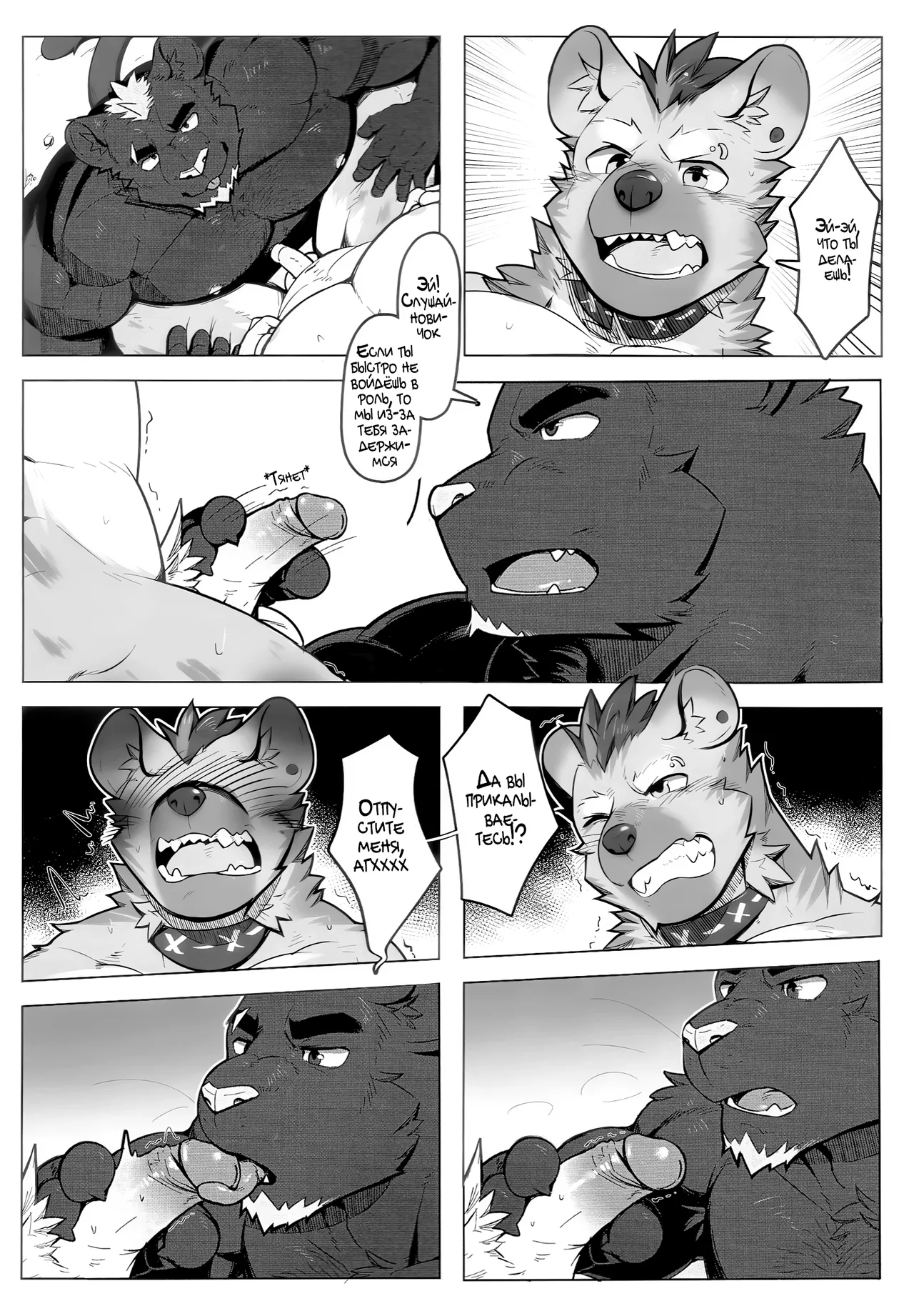 Operator In The Wrong Spot page 12 full