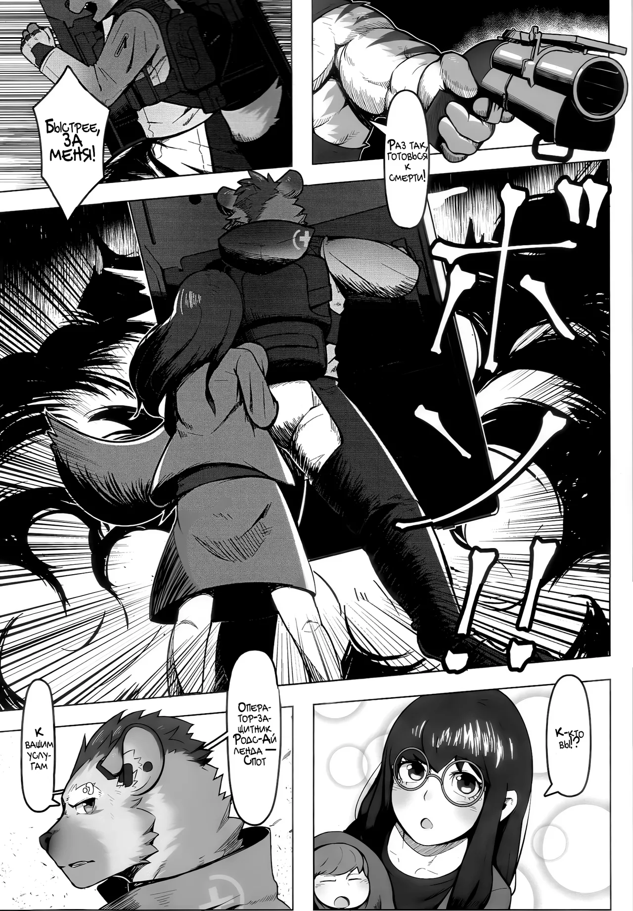 Operator In The Wrong Spot page 6 full