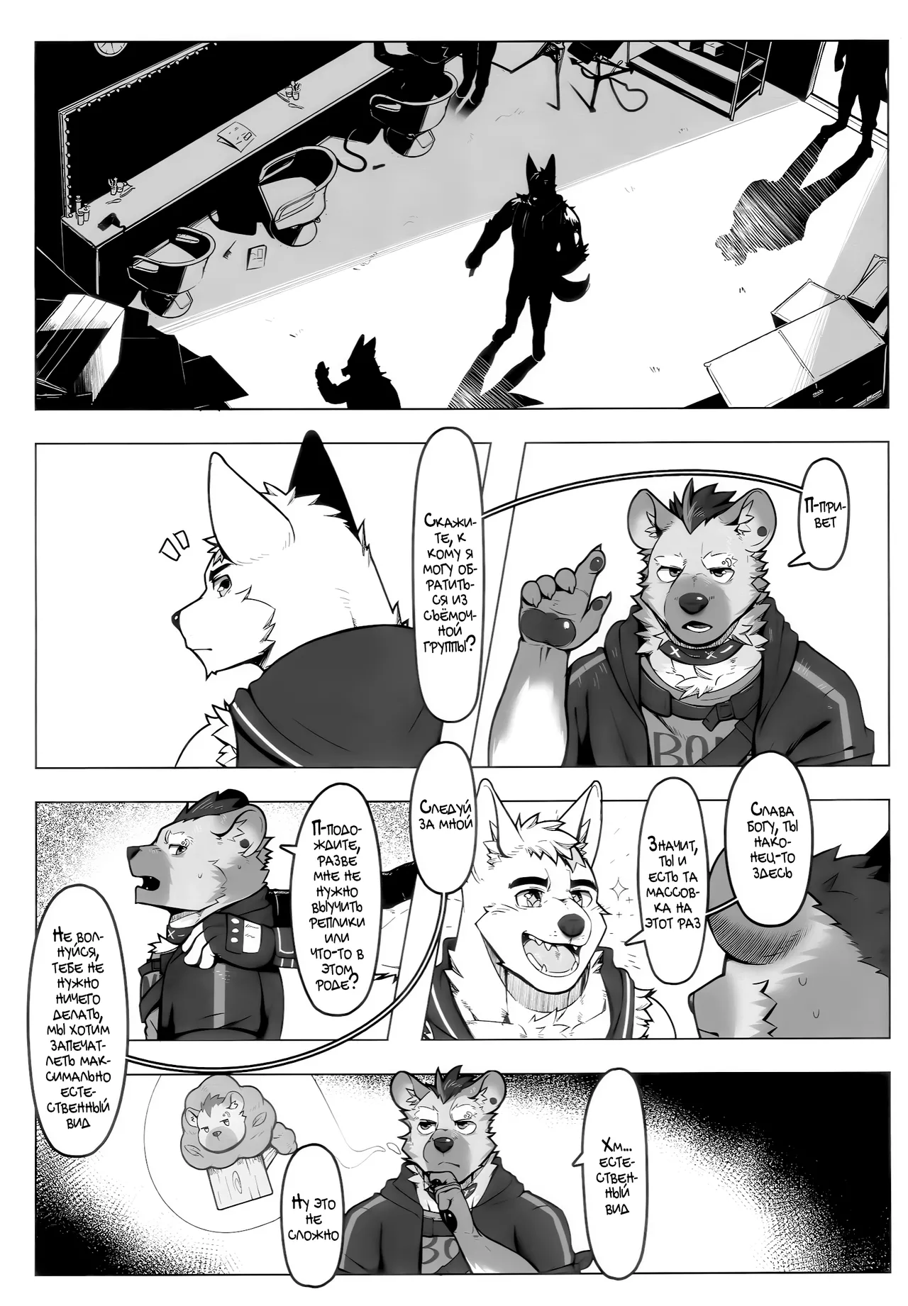 Operator In The Wrong Spot page 9 full