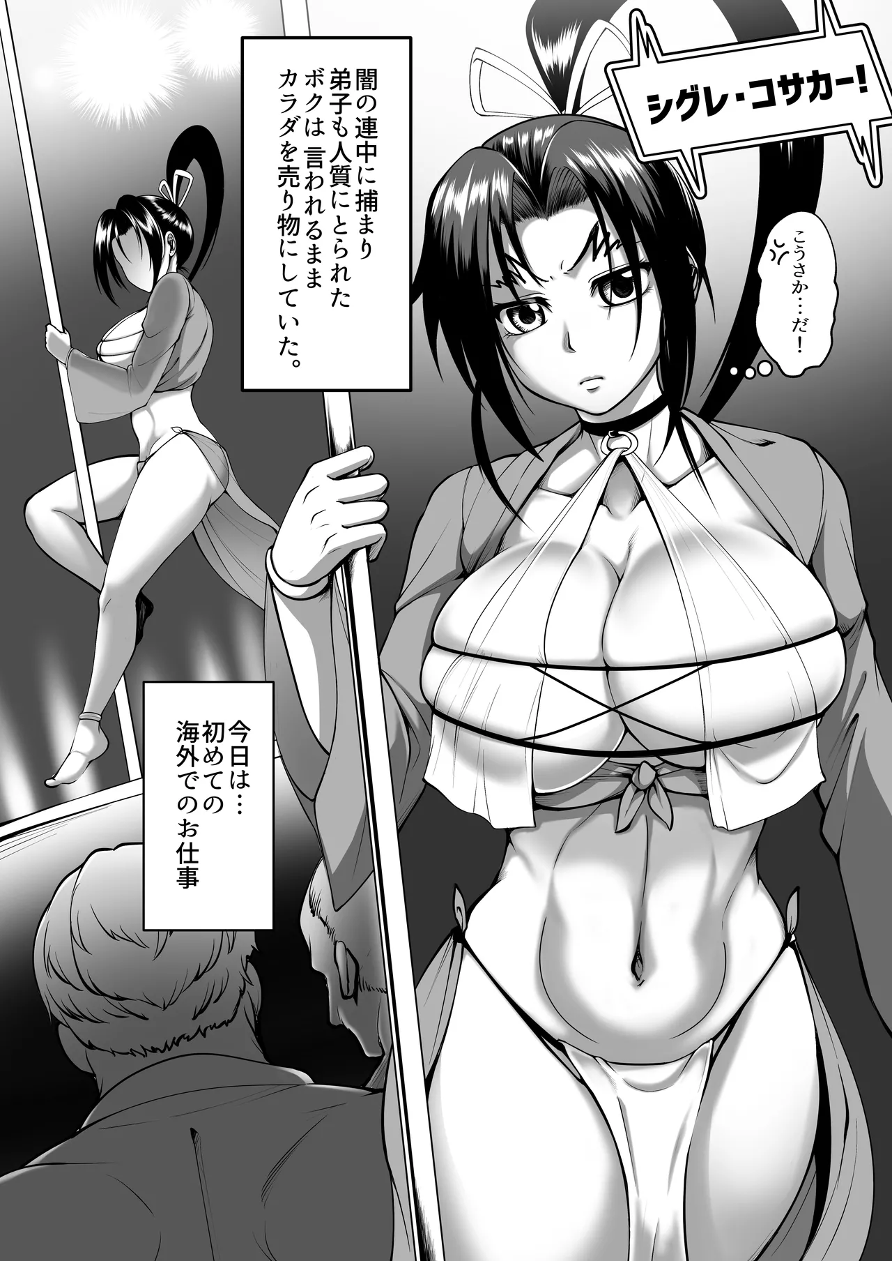 心屠拷憐惨 曲序〜お仕事地獄篇〜 page 4 full