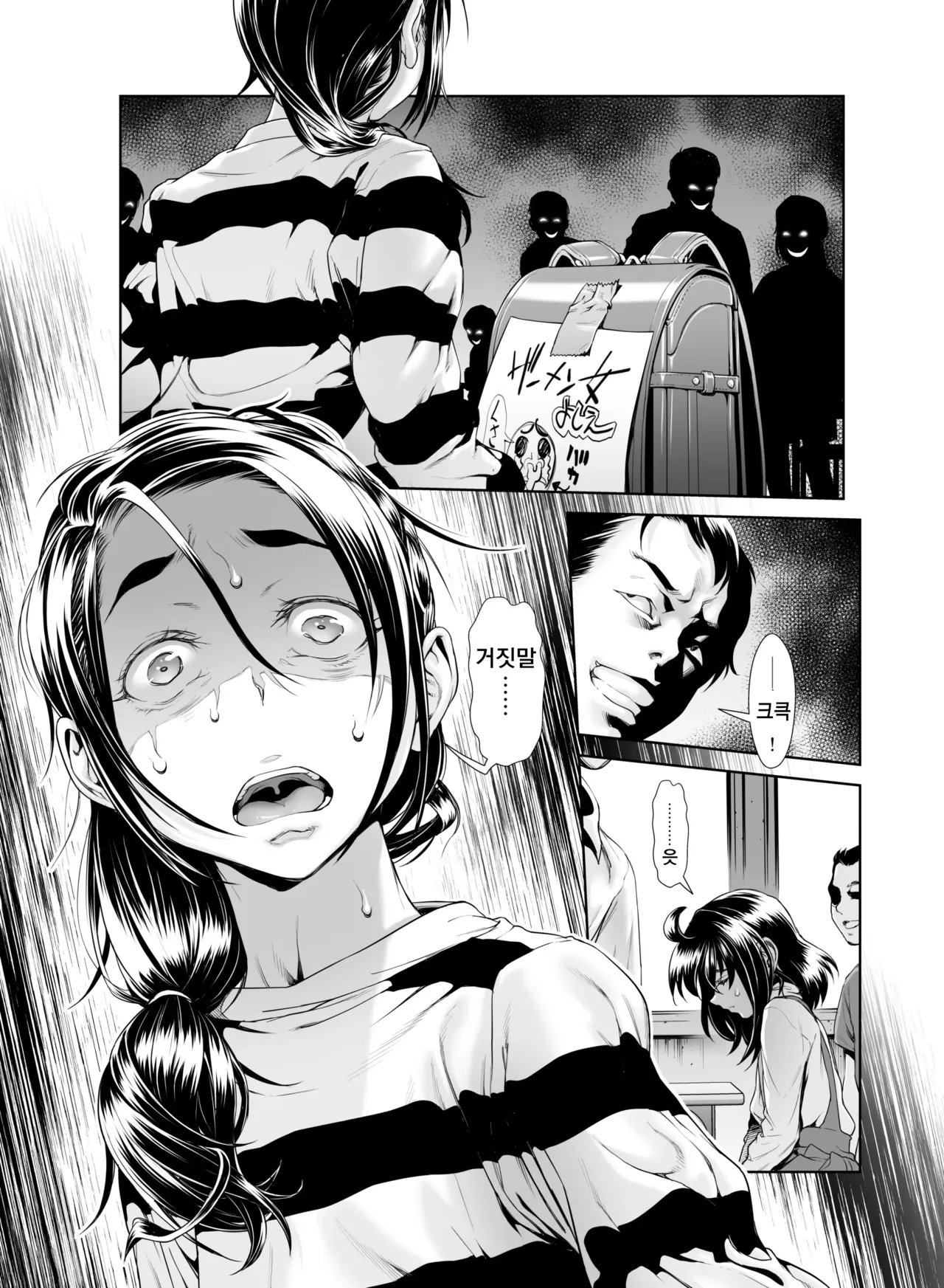 Chinpotsuki Ijimerarekko 불알 으깨기 11화 page 11 full