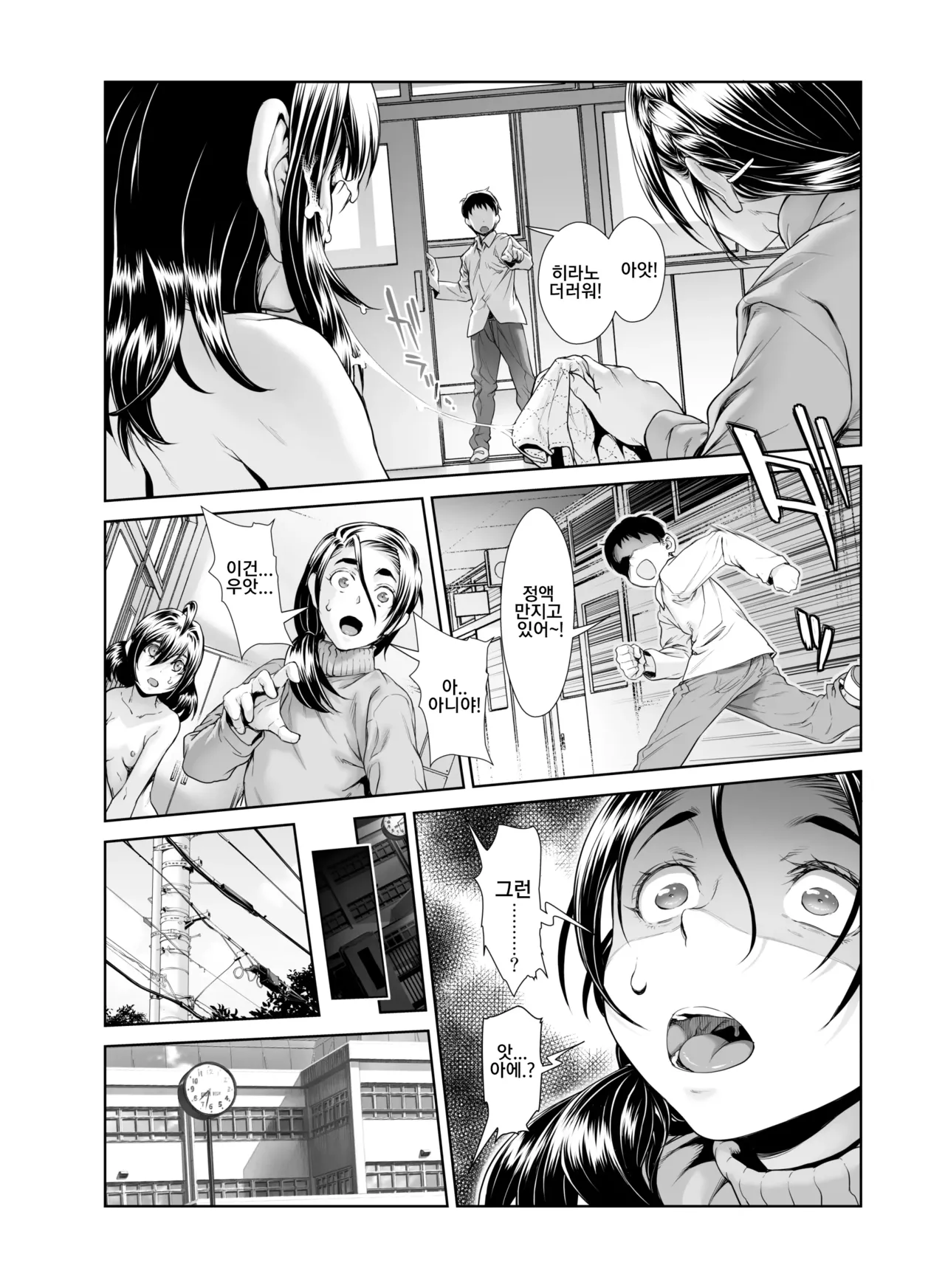 Chinpotsuki Ijimerarekko 불알 으깨기 11화 page 9 full