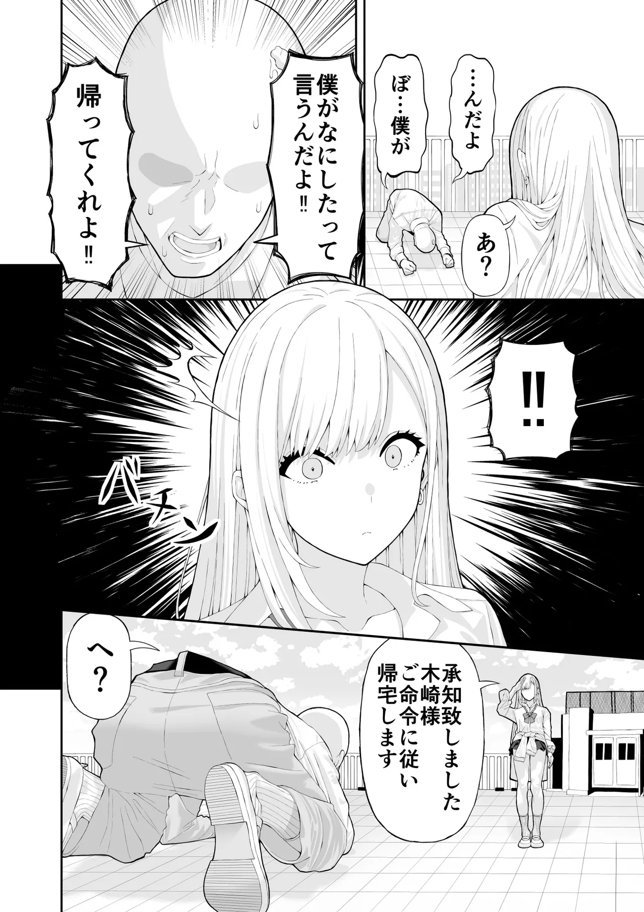 Ijimekko Gal o Saimin Appli de Fukushuu suru Hanashi page 5 full