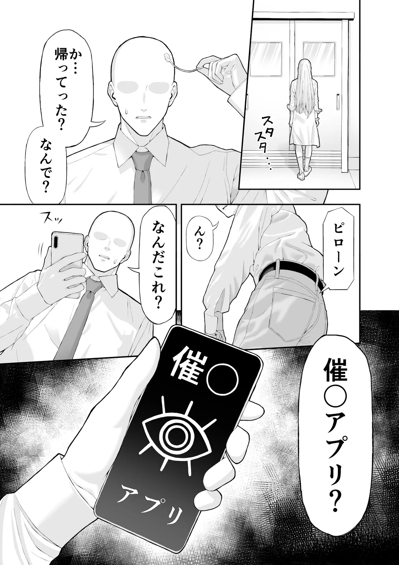 Ijimekko Gal o Saimin Appli de Fukushuu suru Hanashi page 6 full