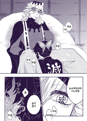 [Hamiko] Gohoushi ni wa Gohoushi de (Kimetsu no Yaiba) | 봉사에는 봉사로 (귀멸의 칼날) [Korean] cover