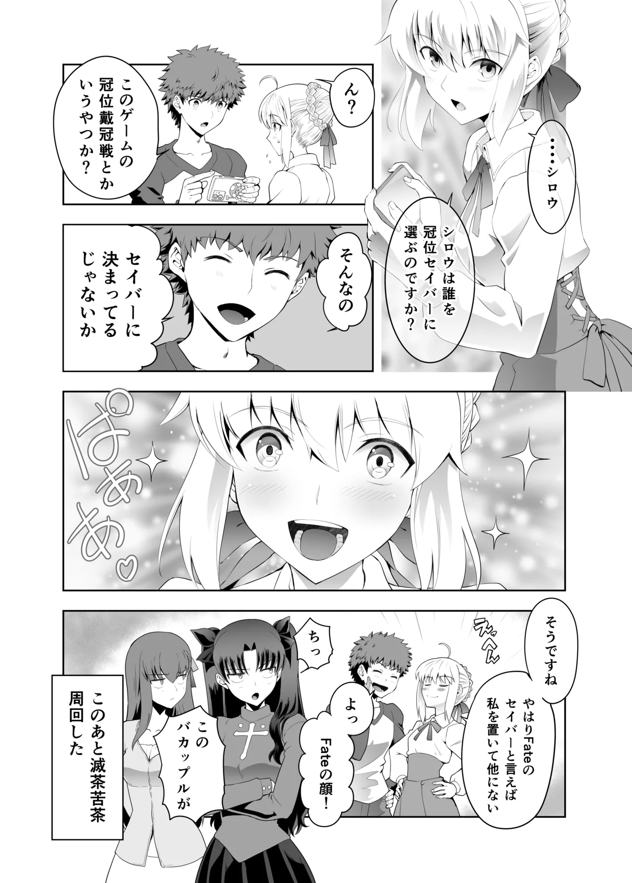 冠位戴冠 page 1 full