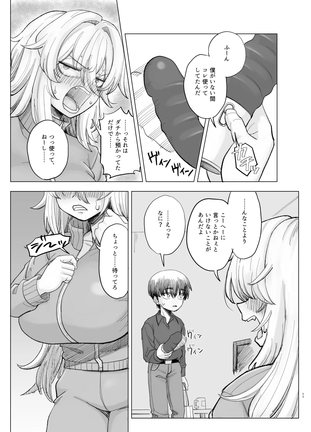 風夏、その後。4 part1 page 11 full