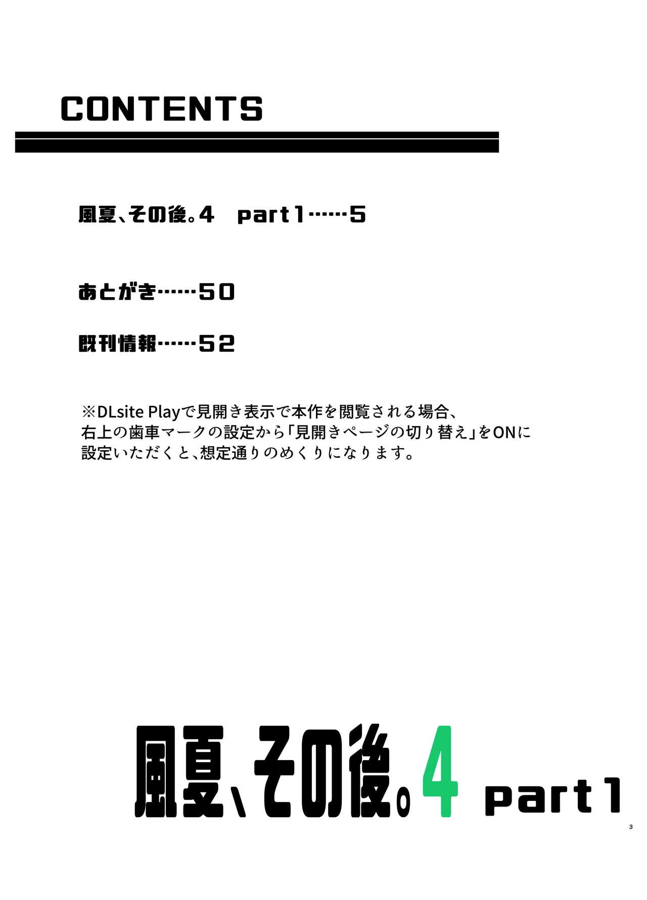 風夏、その後。4 part1 page 3 full