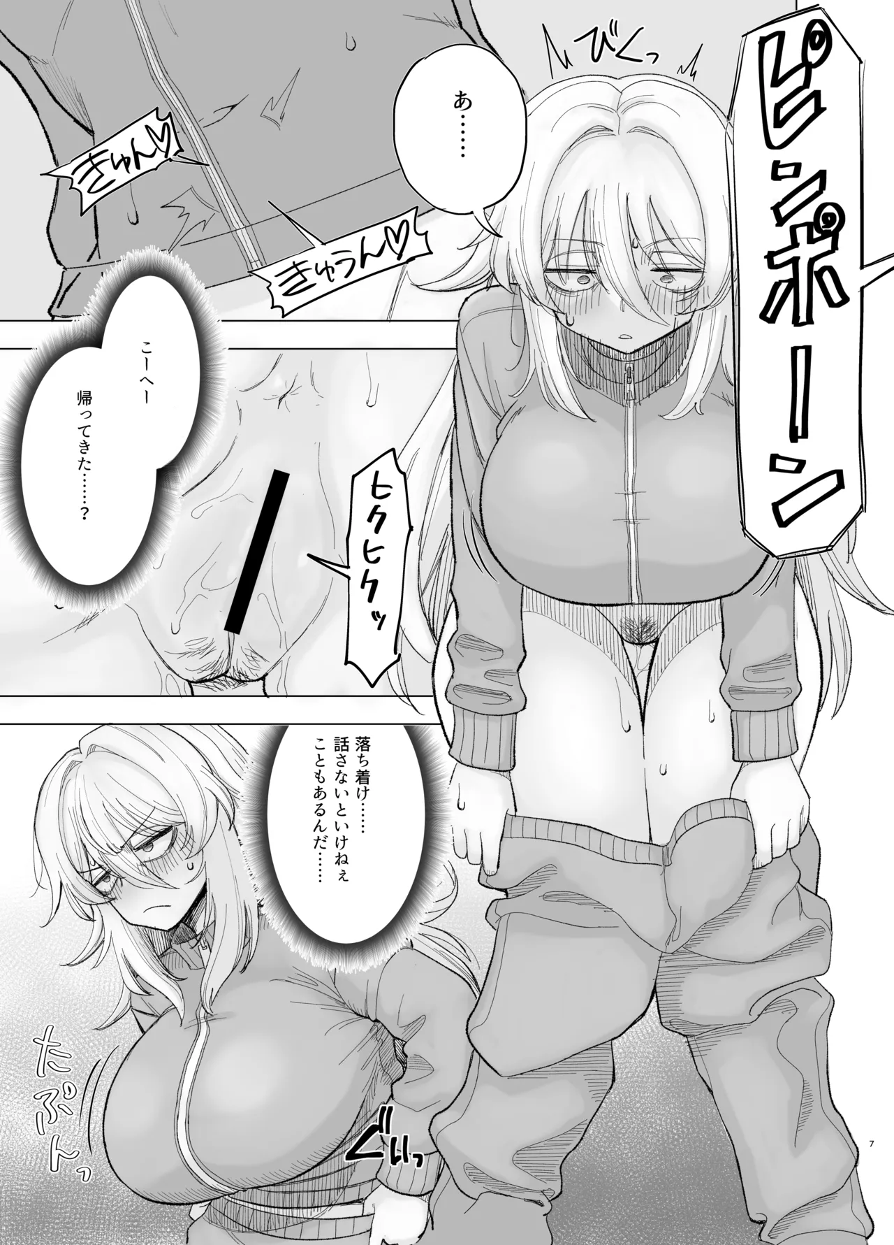 風夏、その後。4 part1 page 7 full