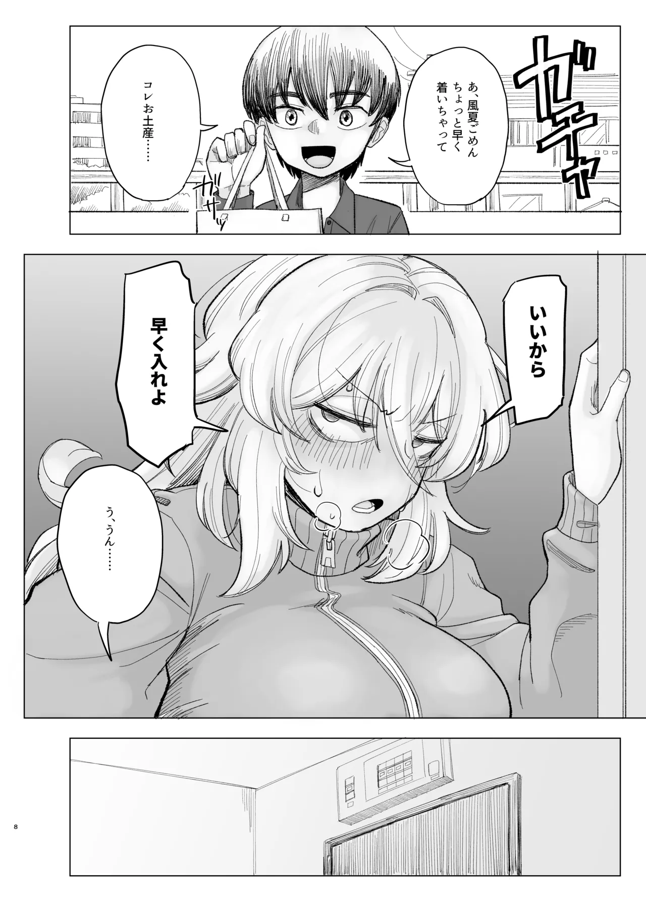 風夏、その後。4 part1 page 8 full