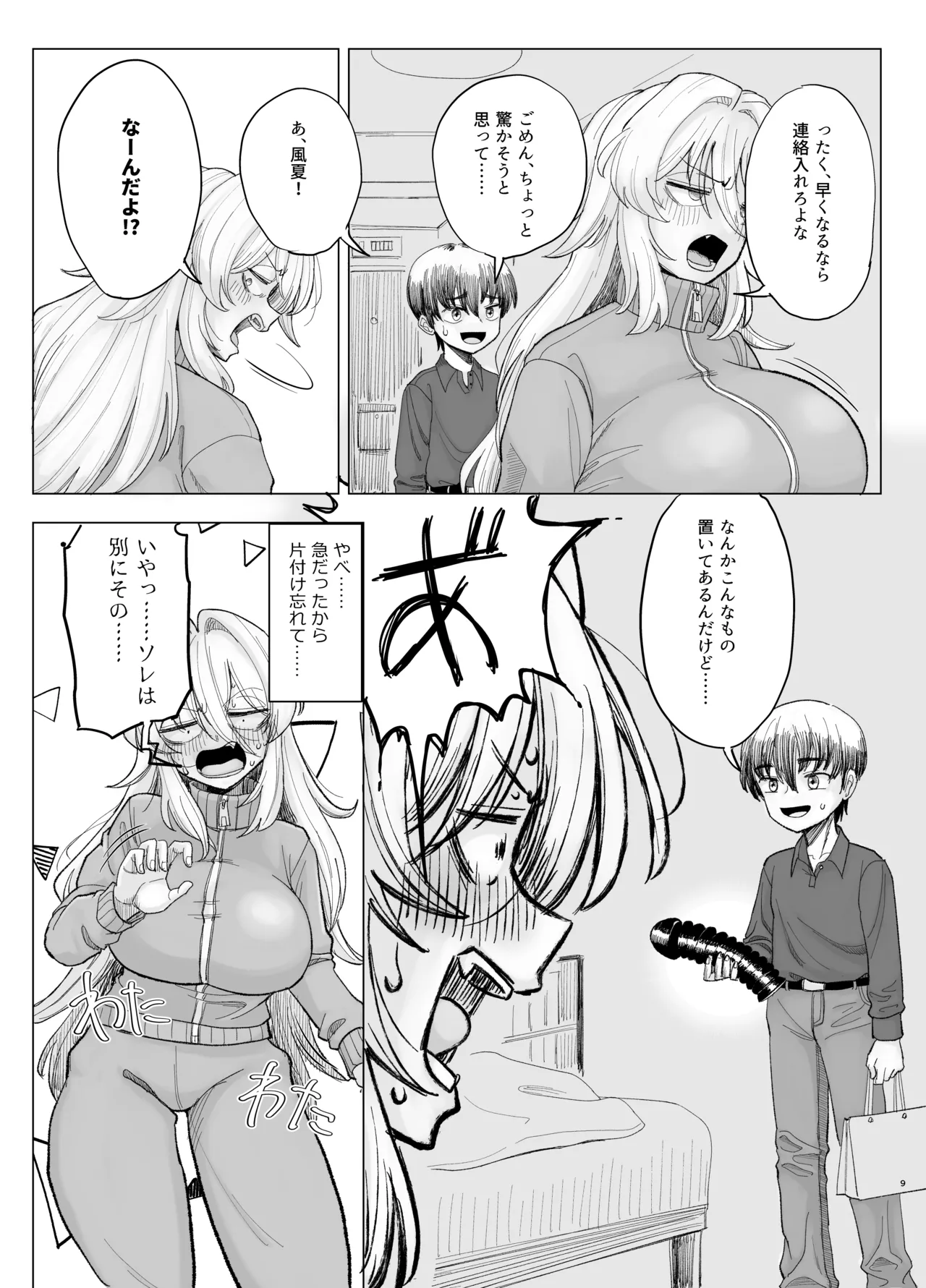 風夏、その後。4 part1 page 9 full