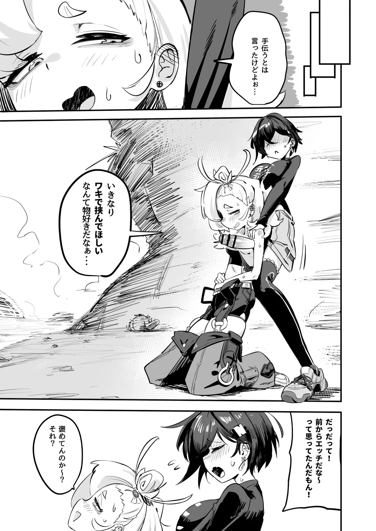 郊外でHなアクシデント page 11 full