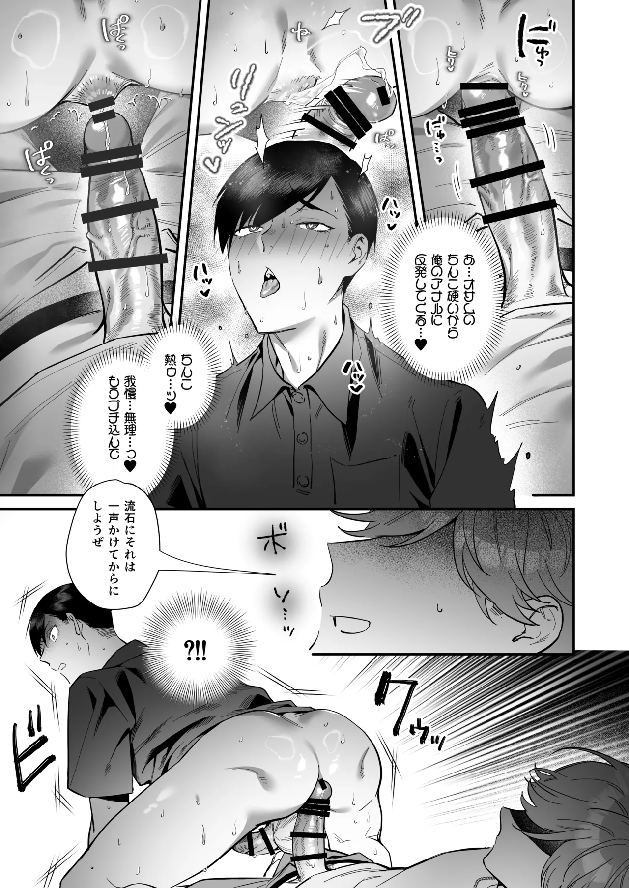 ダブる！～留年確定した同級生と宅飲みしてたらその同級生とけつあな確定セックスしていた件について～ page 11 full