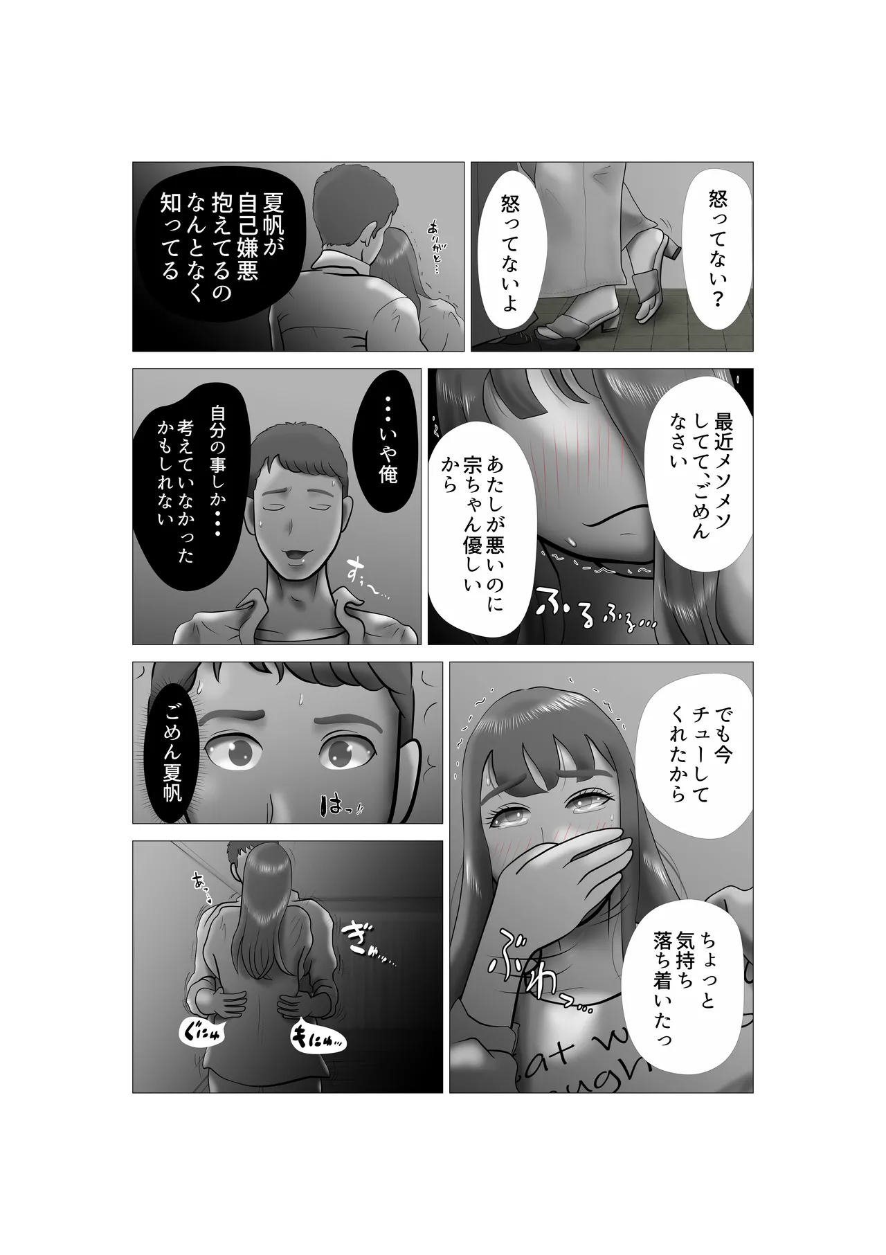 Yome-chan ga sekuhara o tanoshinde iru mitaide 07 page 6 full