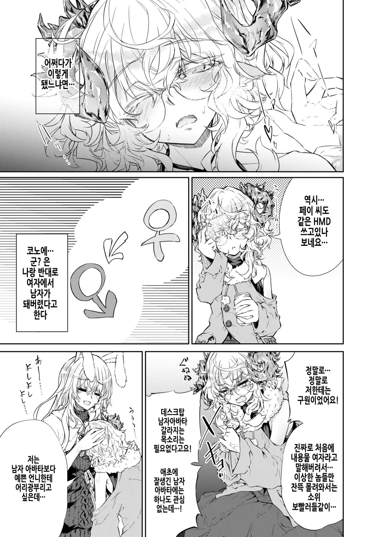 VR mo Real mo TS Mesu ni Narimashita. 3 ~♀→♂ TS Shita Otoko no Musume wo Soete~ | VR도 리얼도 TS암컷이 되었습니다 3 ~♀→♂TS한 낭자아이를 곁들여~ page 11 full