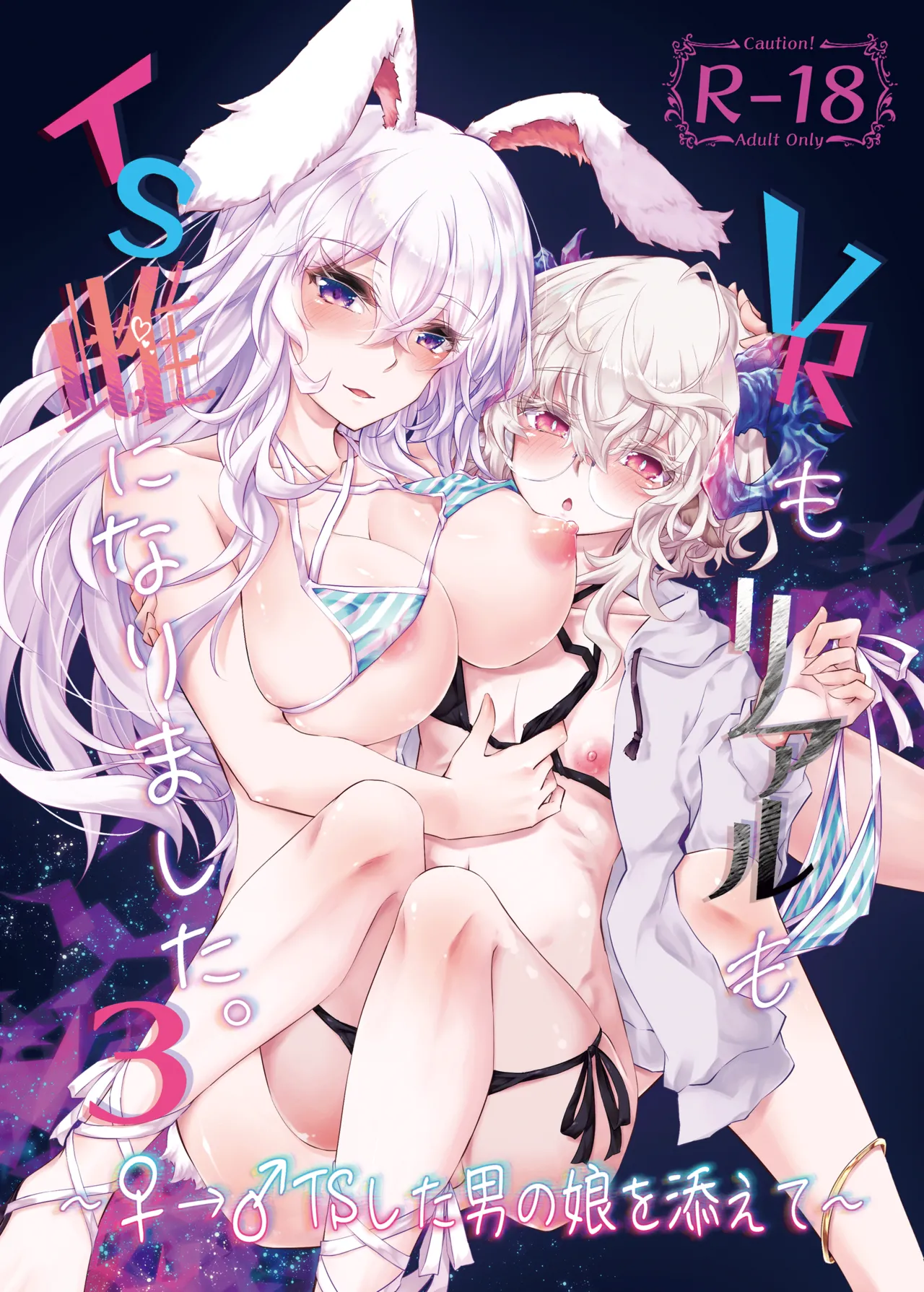 VR mo Real mo TS Mesu ni Narimashita. 3 ~♀→♂ TS Shita Otoko no Musume wo Soete~ | VR도 리얼도 TS암컷이 되었습니다 3 ~♀→♂TS한 낭자아이를 곁들여~ page 2 full