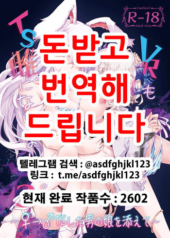 [GAULOISES BluE (Amano Chiharu)] VR mo Real mo TS Mesu ni Narimashita. 3 ~♀→♂ TS Shita Otoko no Musume wo Soete~ | VR도 리얼도 TS암컷이 되었습니다 3 ~♀→♂TS한 낭자아이를 곁들여~ [Korean] cover