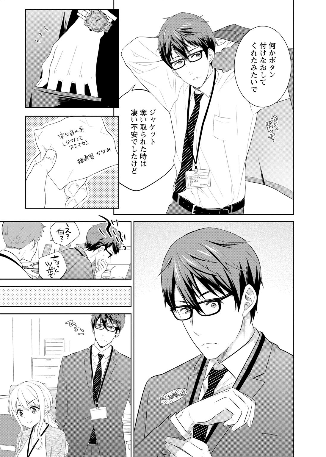 再会幼なじみの復讐エッチ～オフィスで濡らされ挿入れられちゃう～【増量版】 page 11 full