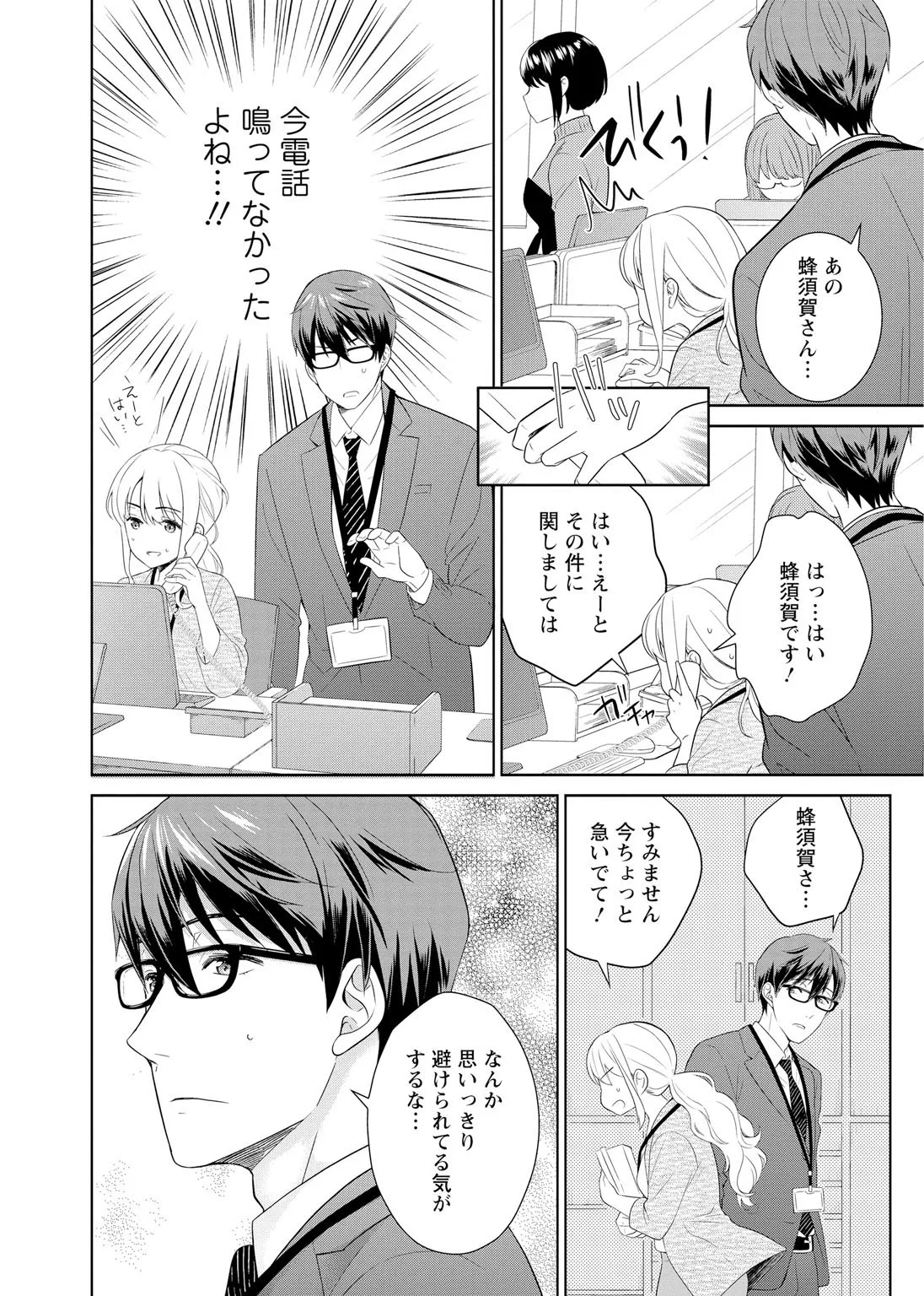 再会幼なじみの復讐エッチ～オフィスで濡らされ挿入れられちゃう～【増量版】 page 12 full