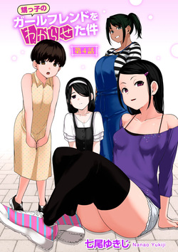 Oikko no Girlfriend o Wakaraseta Ken Ch. 4 | La Historia de Cómo le di Una Lección a la Amiga de mi Sobrino - Capítulo 4