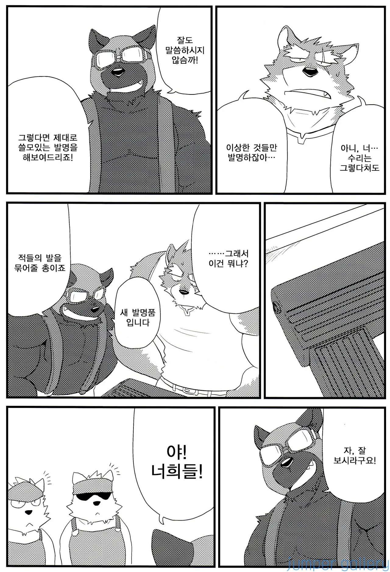 Oyabun to Ayashii Hatsumei |  두목과 이상한 발명 page 11 full