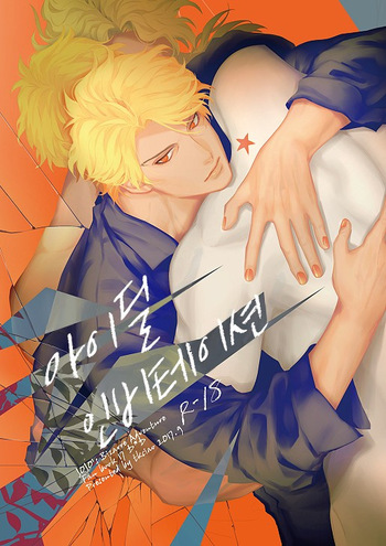 [tkciao (Takashi)] Ideal Invitation | 아이디얼 인비테이션 (Jojo's Bizarre Adventure) [Korean] cover
