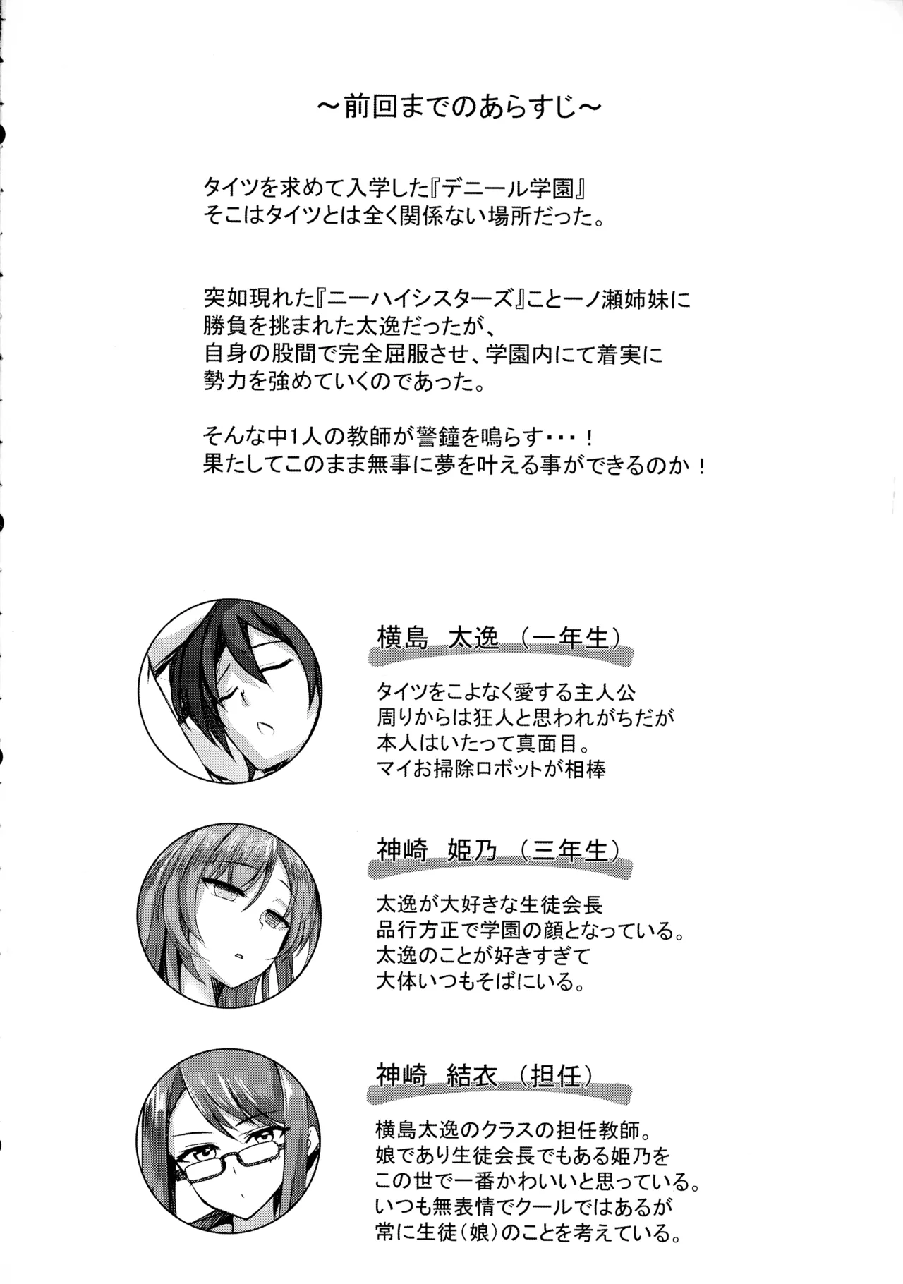 Son'na Kotoyori Taitsu Hakeyo 4 ~ Ai no Sex Life Lecture ~ page 4 full