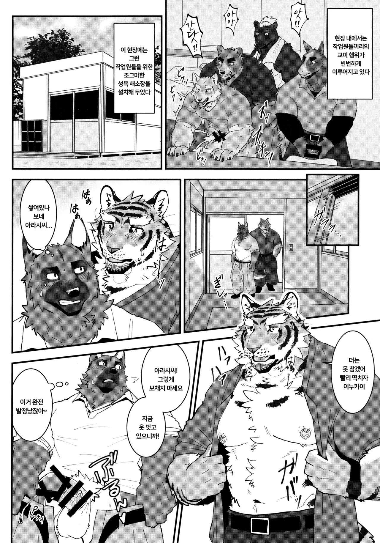 Kensetsu Genba no Tora Ojisan wa Kyuukei Jikan ni Nani Shiteru no? page 3 full