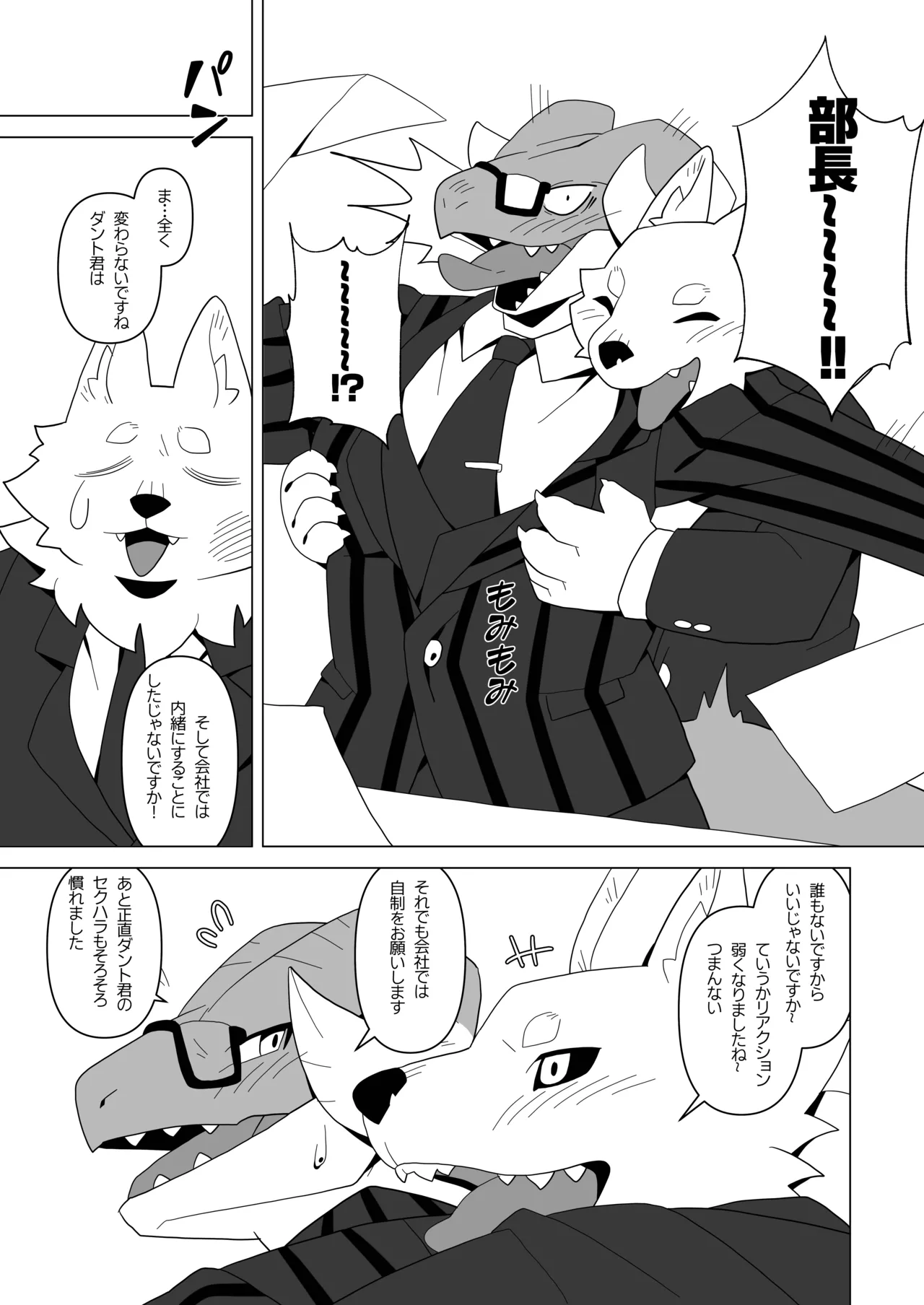 部長は彼女 page 11 full