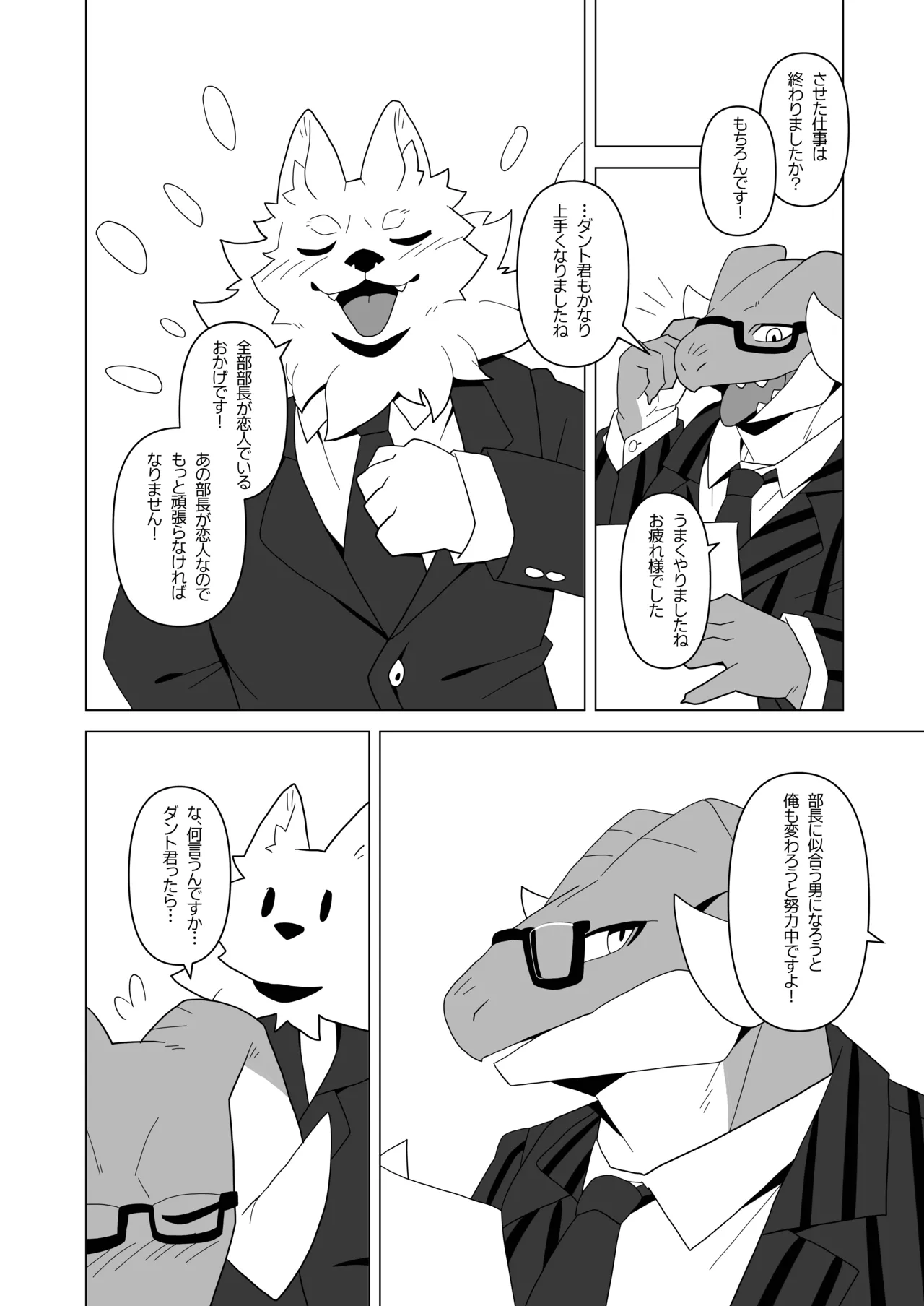 部長は彼女 page 12 full