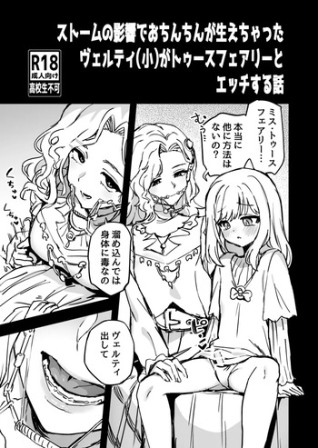 [Odenden (Etori Yuuya)] Storm no Eikyou de Ochinchin ga Haechatta Vertin(Shou) ga Tooth Fairy to Ecchi suru Hanashi (Reverse: 1999) [Digital] cover