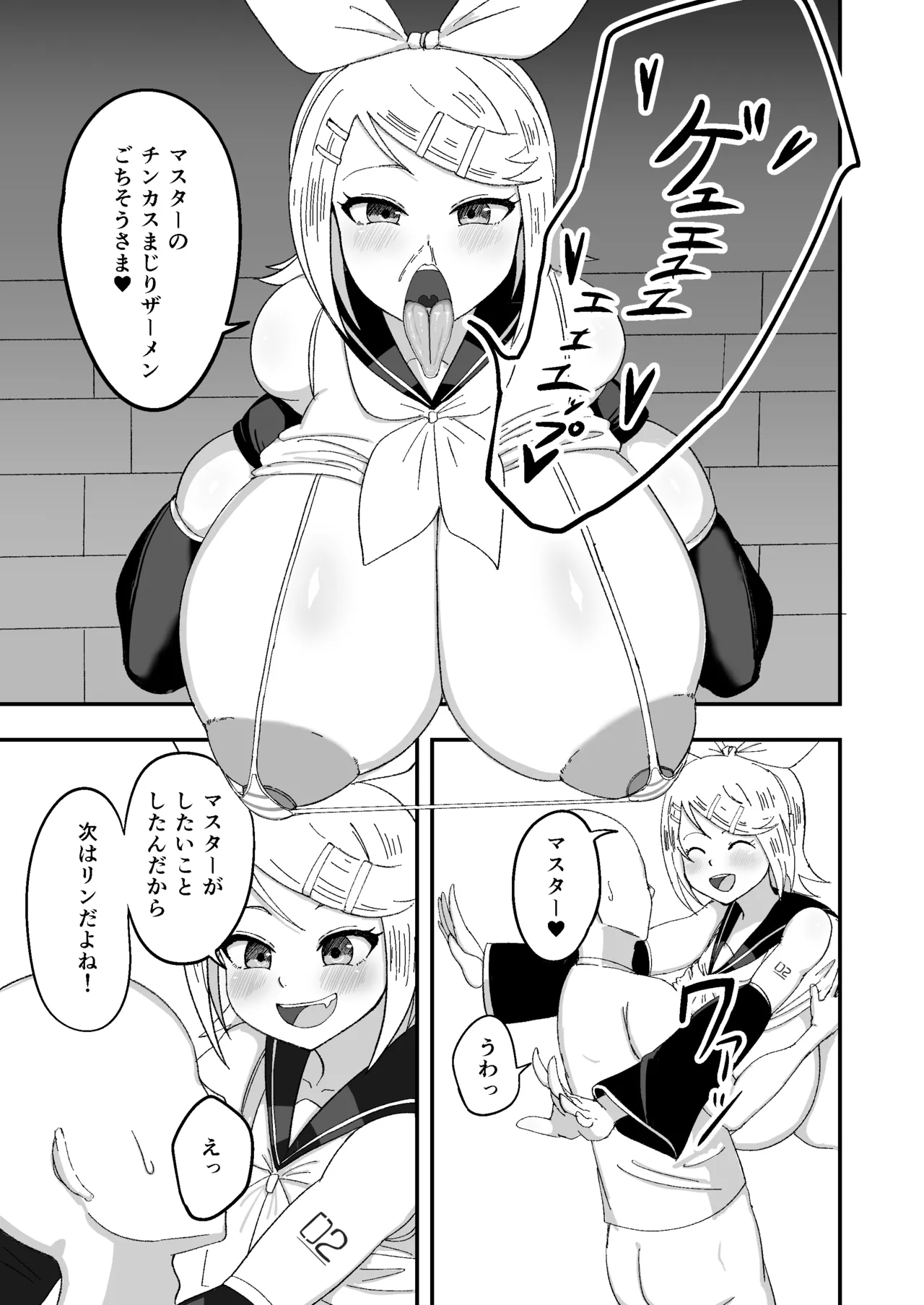 おっきなきみがいい page 11 full