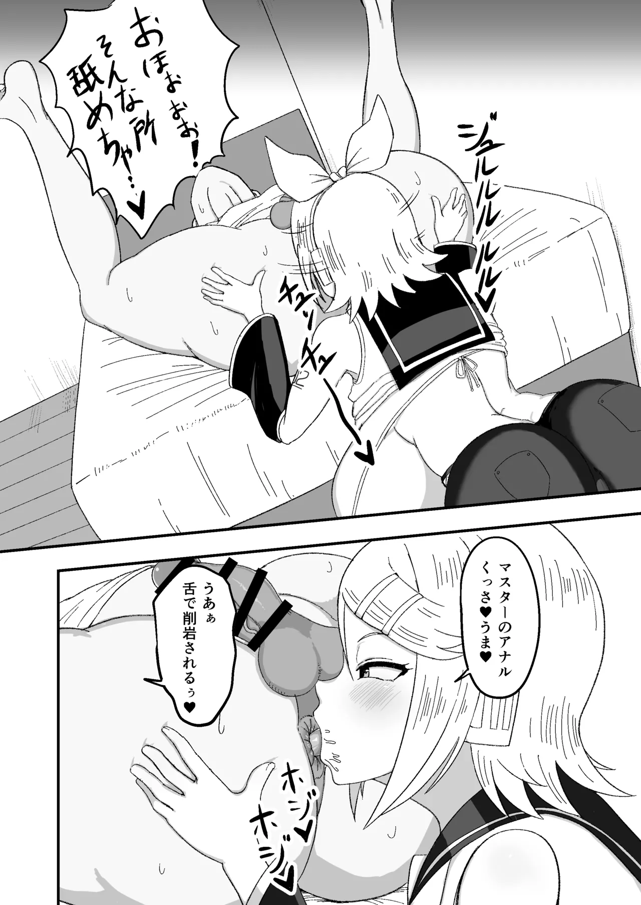 おっきなきみがいい page 12 full