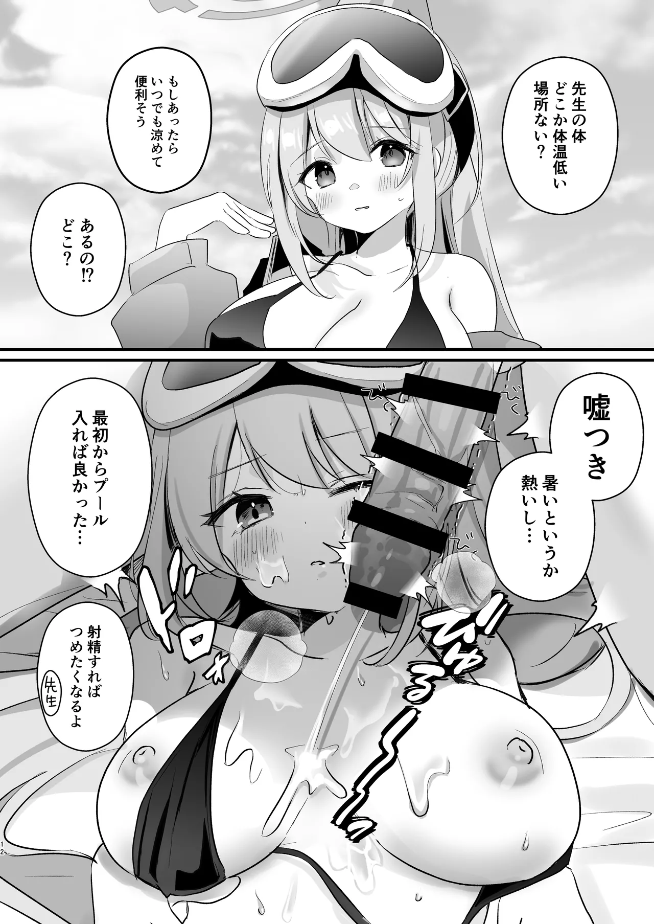 ブルアカ即堕ち2コマつめあわせ本2 page 11 full