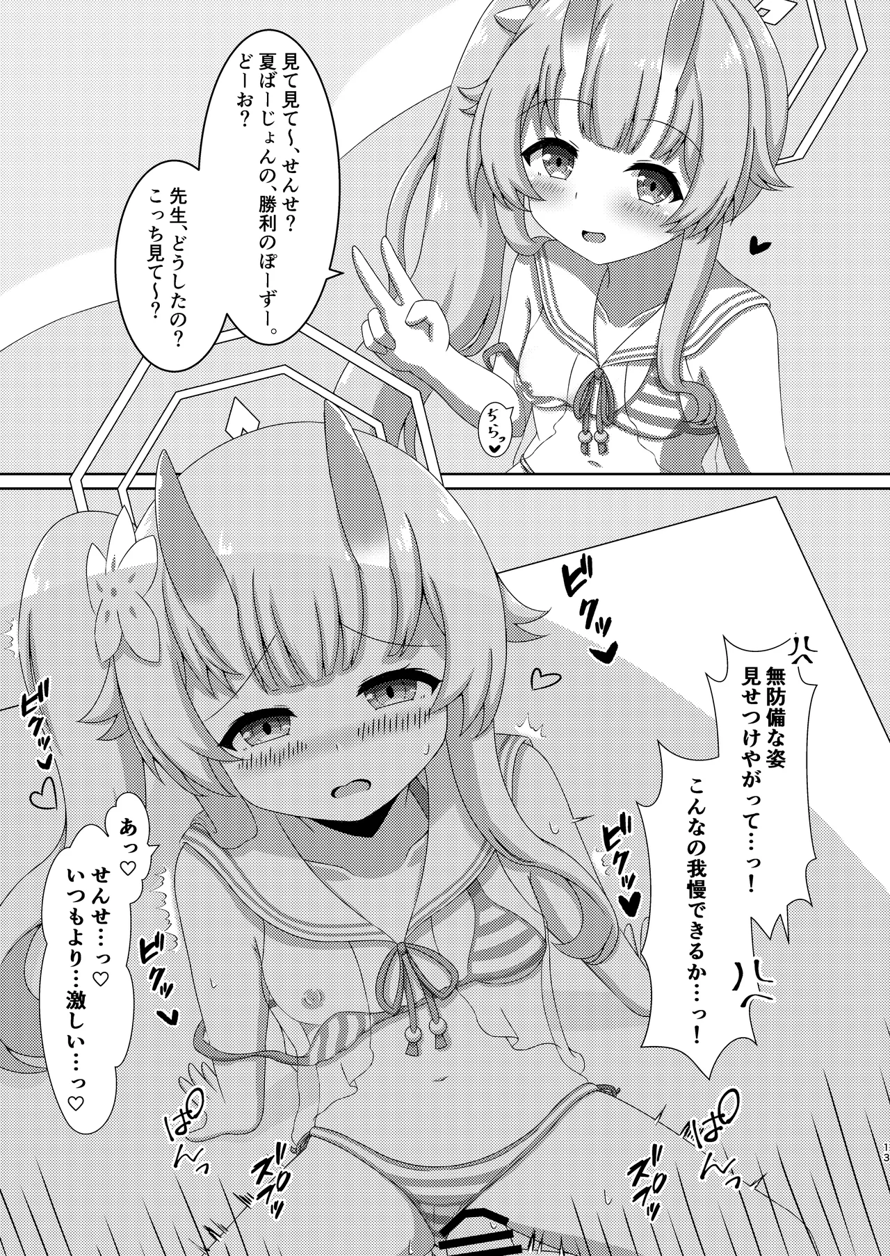 ブルアカ即堕ち2コマつめあわせ本2 page 12 full
