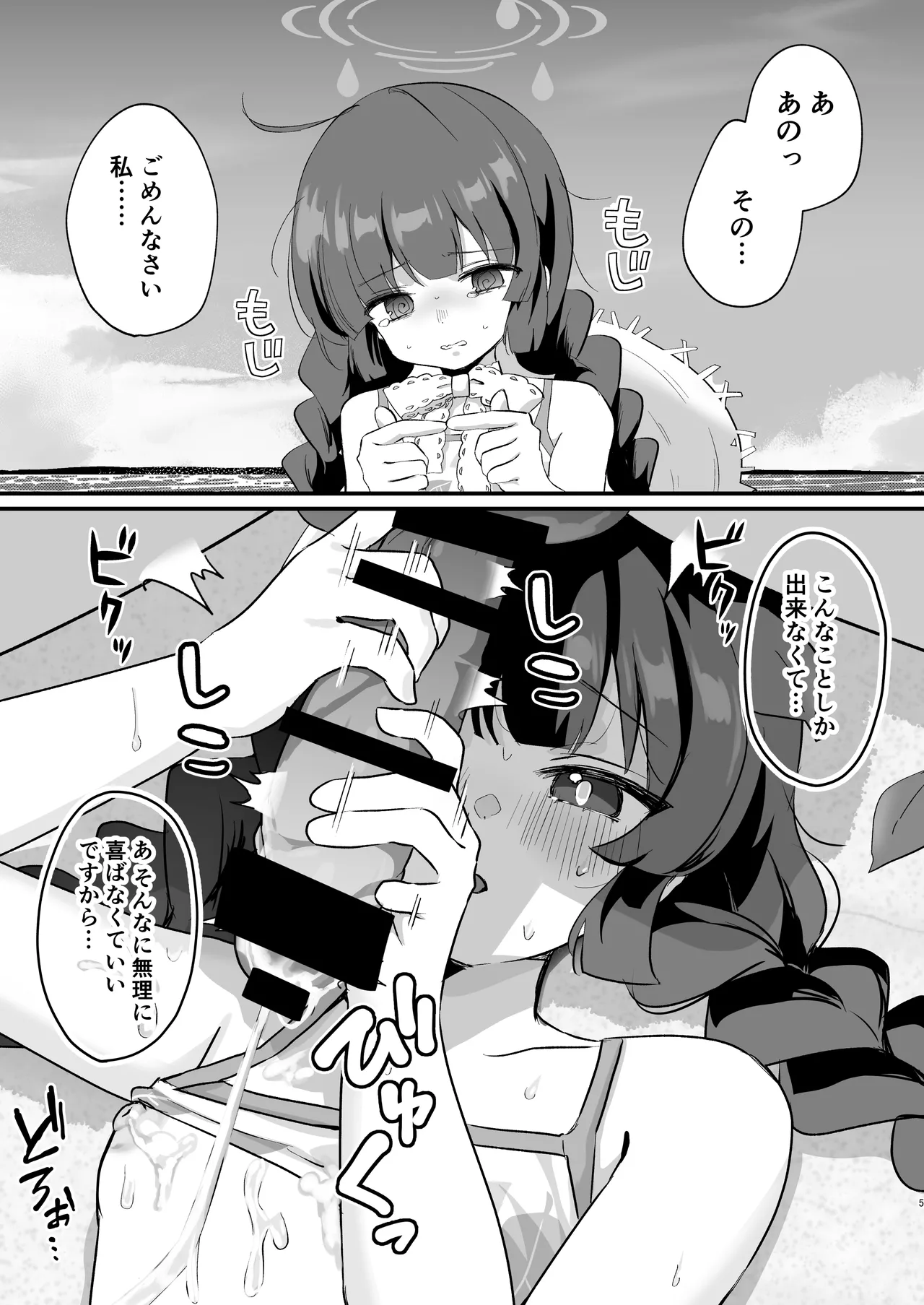 ブルアカ即堕ち2コマつめあわせ本2 page 4 full