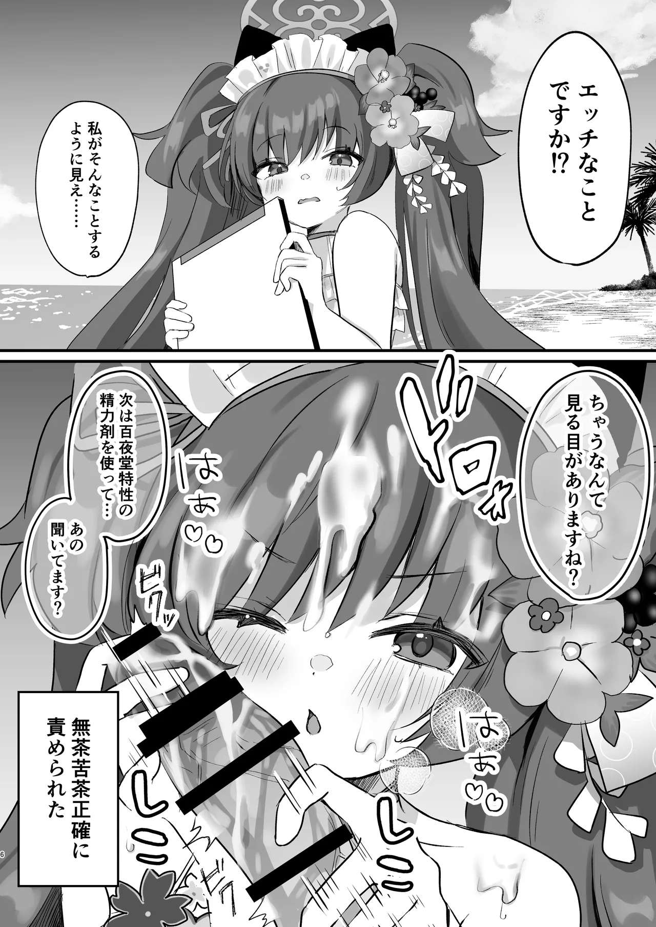 ブルアカ即堕ち2コマつめあわせ本2 page 5 full