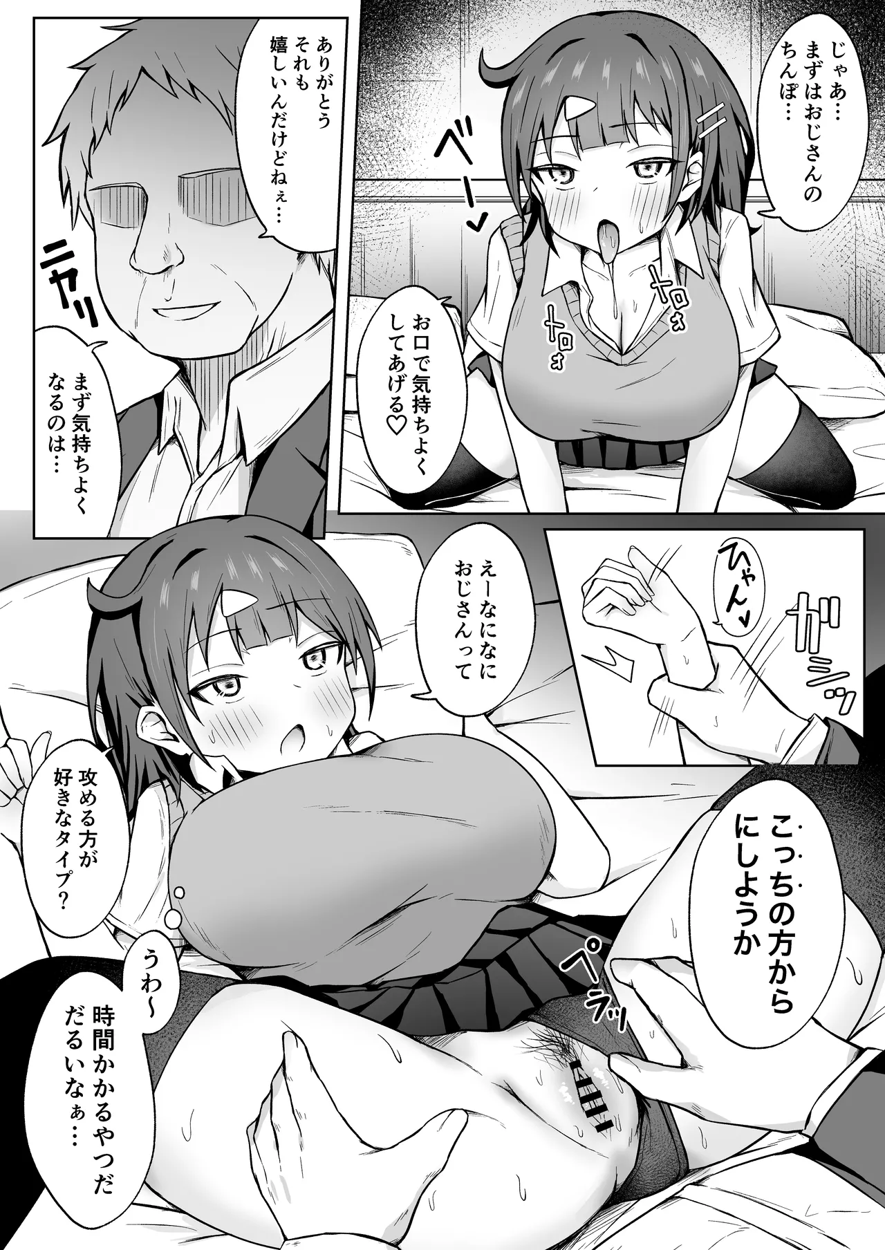 パパ活JKがおじさんち○ぽに堕ちるまで page 11 full