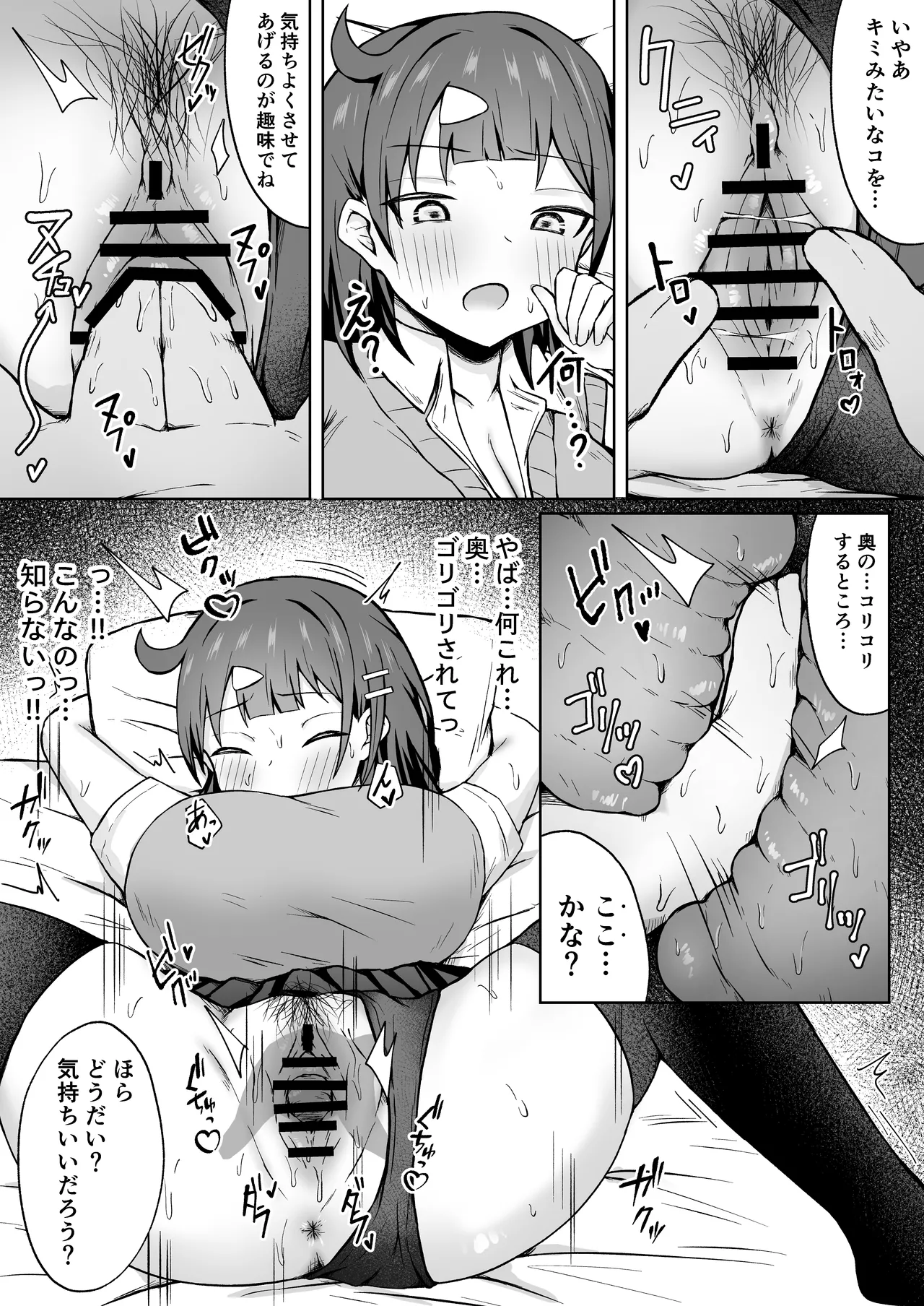 パパ活JKがおじさんち○ぽに堕ちるまで page 12 full