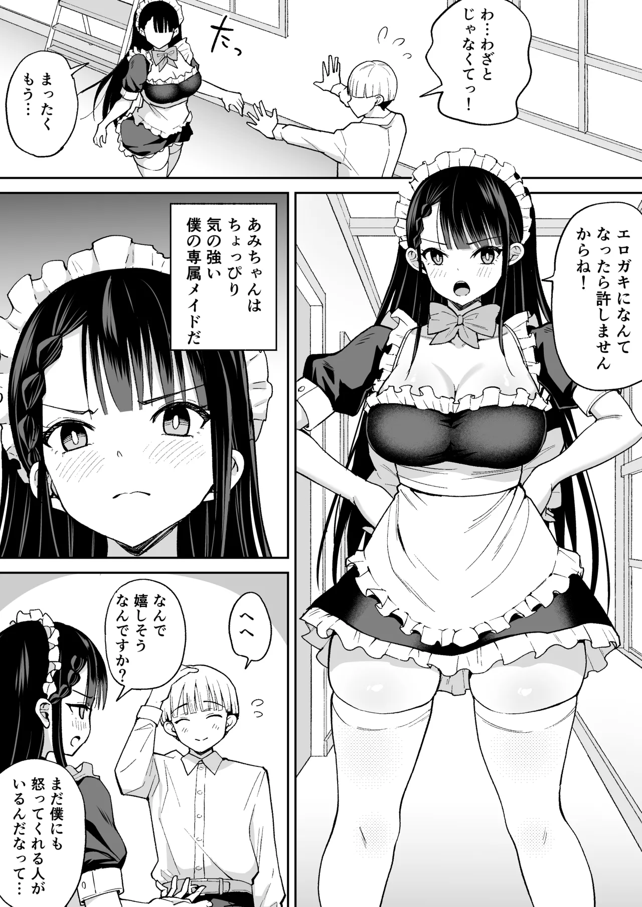 僕の強気な専属メイドが寝取られデカチンの専属まんこになる話 page 3 full