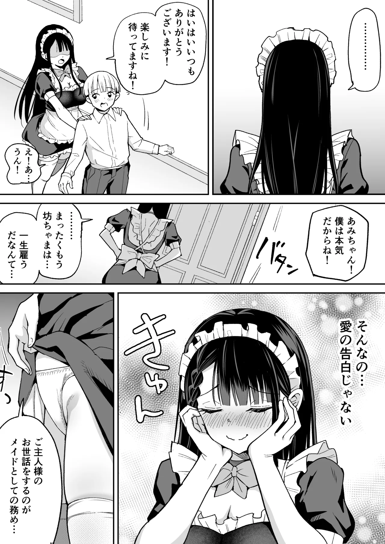 僕の強気な専属メイドが寝取られデカチンの専属まんこになる話 page 5 full