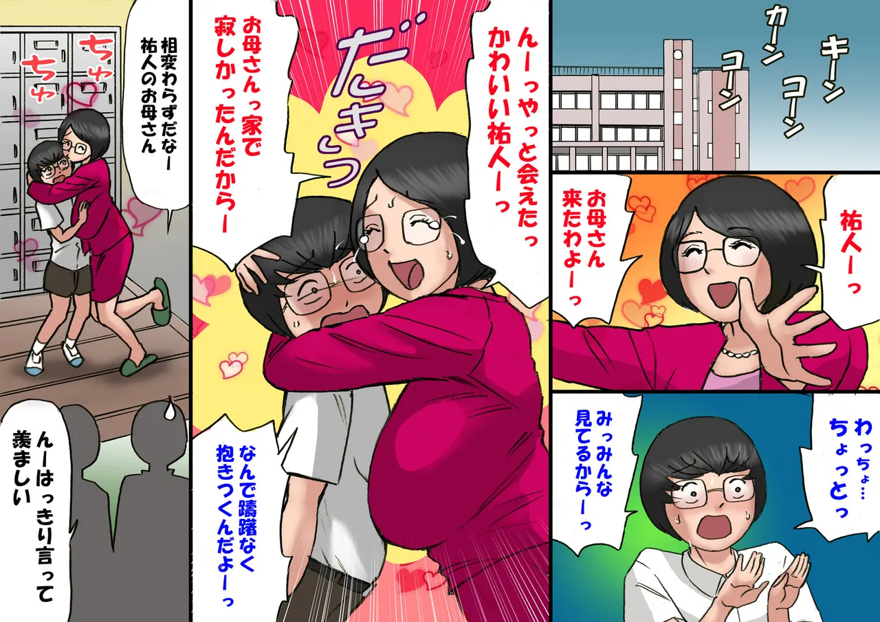 Ichatsuku Okaa-san to Shishunki no Boku 6 Kansei page 2 full