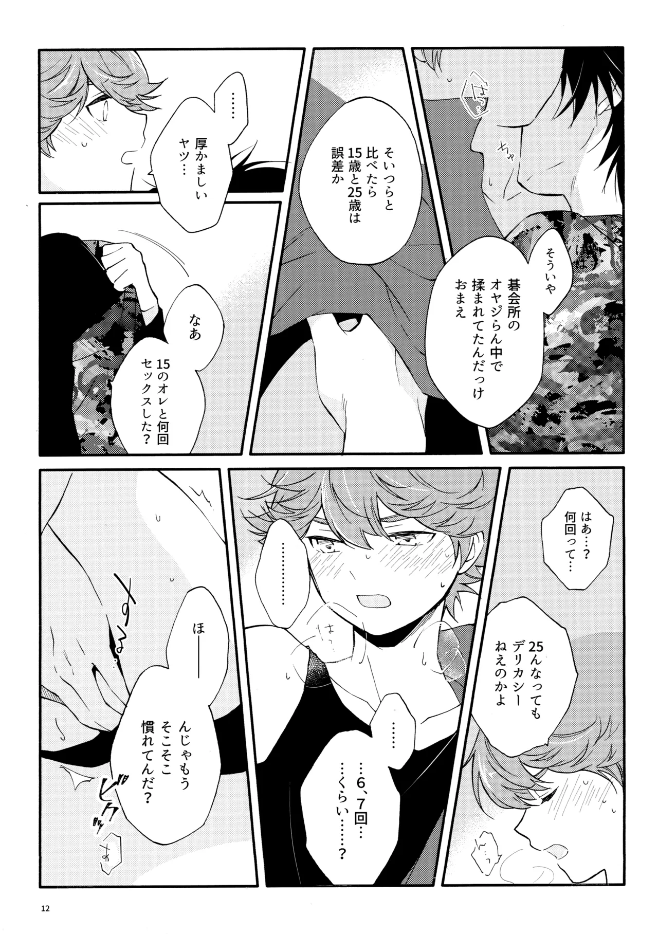 マイディアスワップ page 11 full