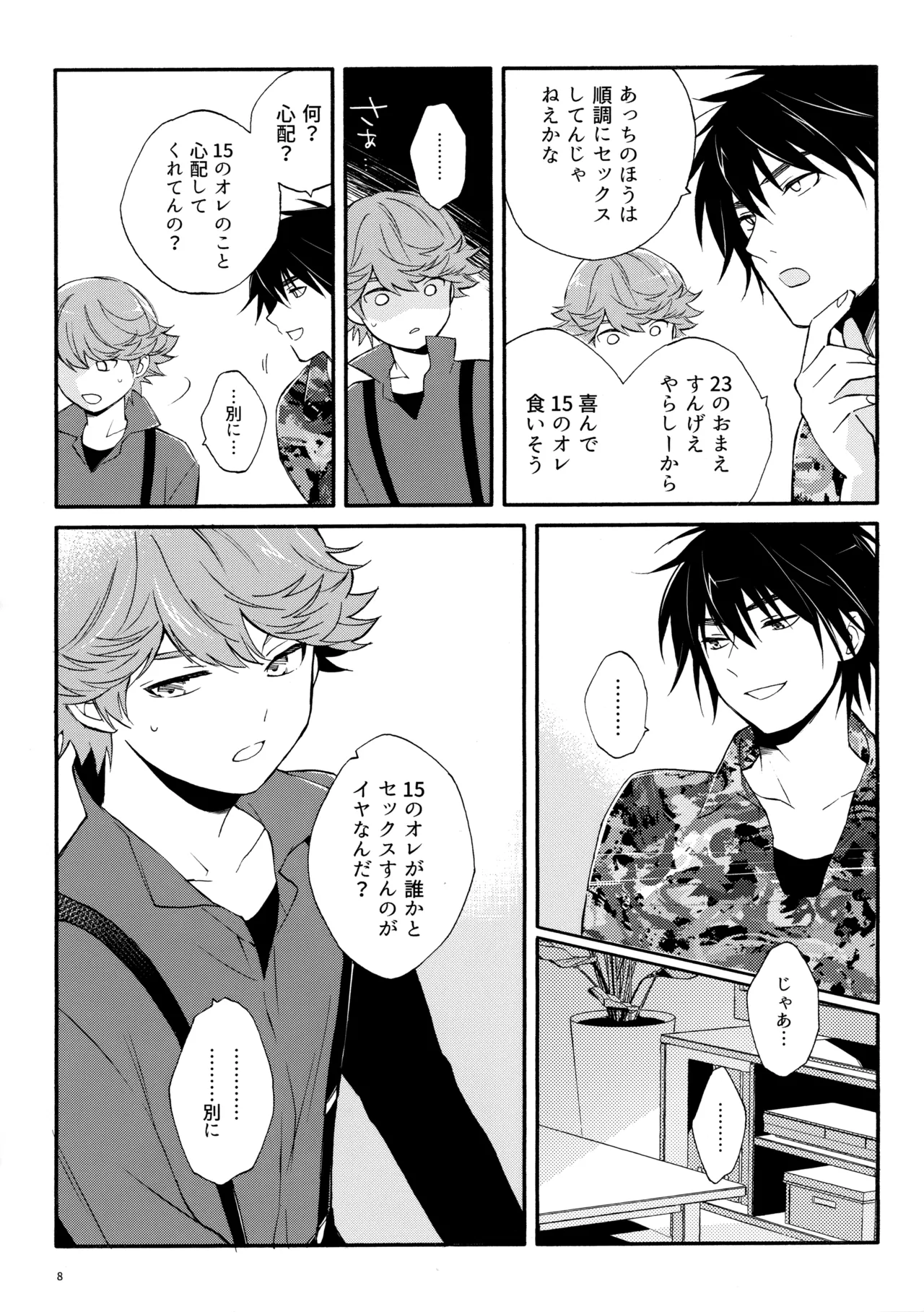 マイディアスワップ page 7 full