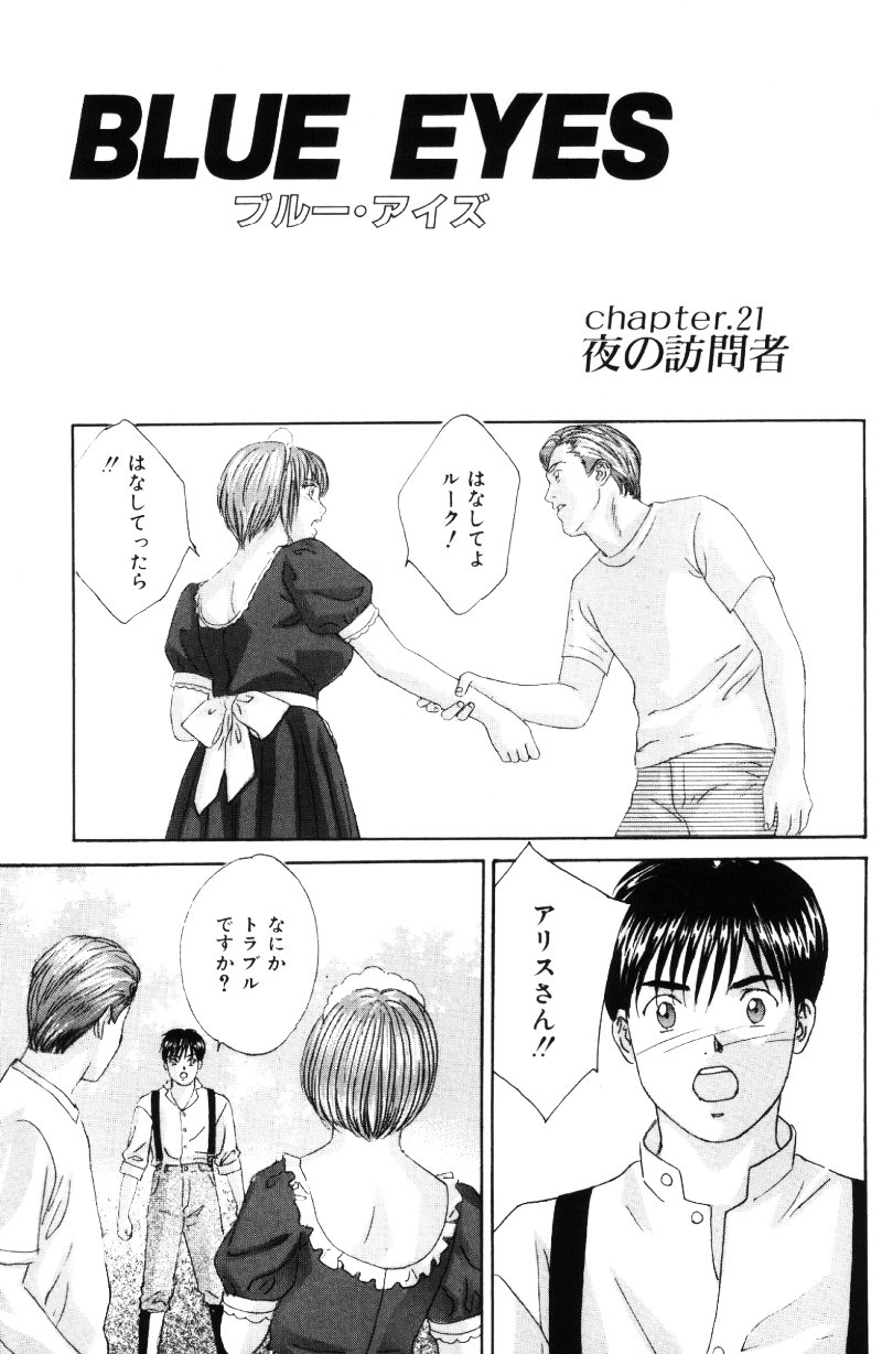 BLUE EYES Vol. 5 page 12 full