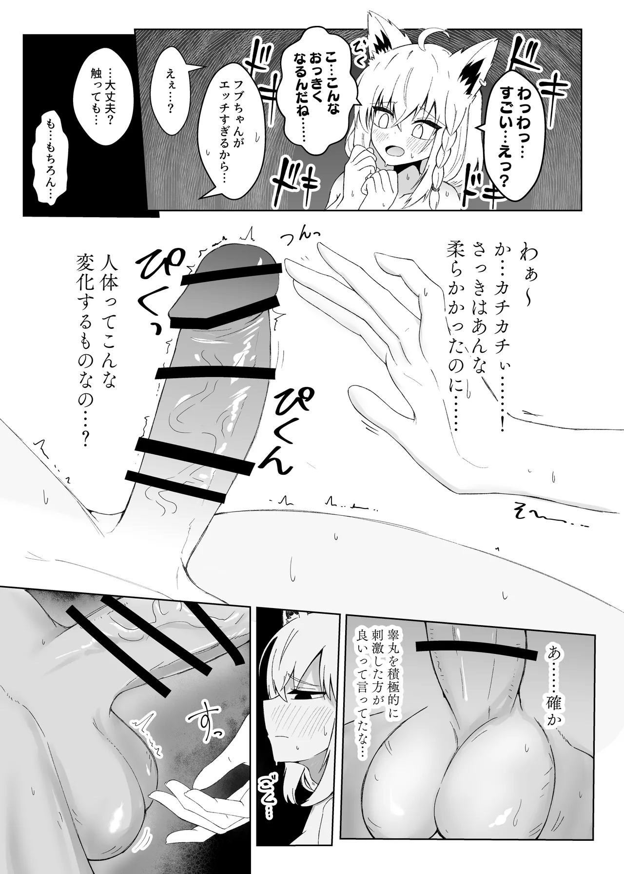 Fubu-chan ni Shikotama Nondemorau Hon page 12 full