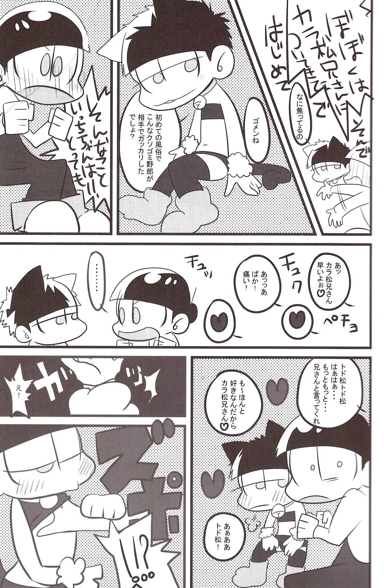 Oppai page 9 full
