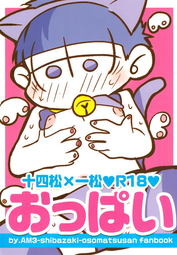 [AM3 (Shibazaki)] Oppai (Osomatsu-san) cover
