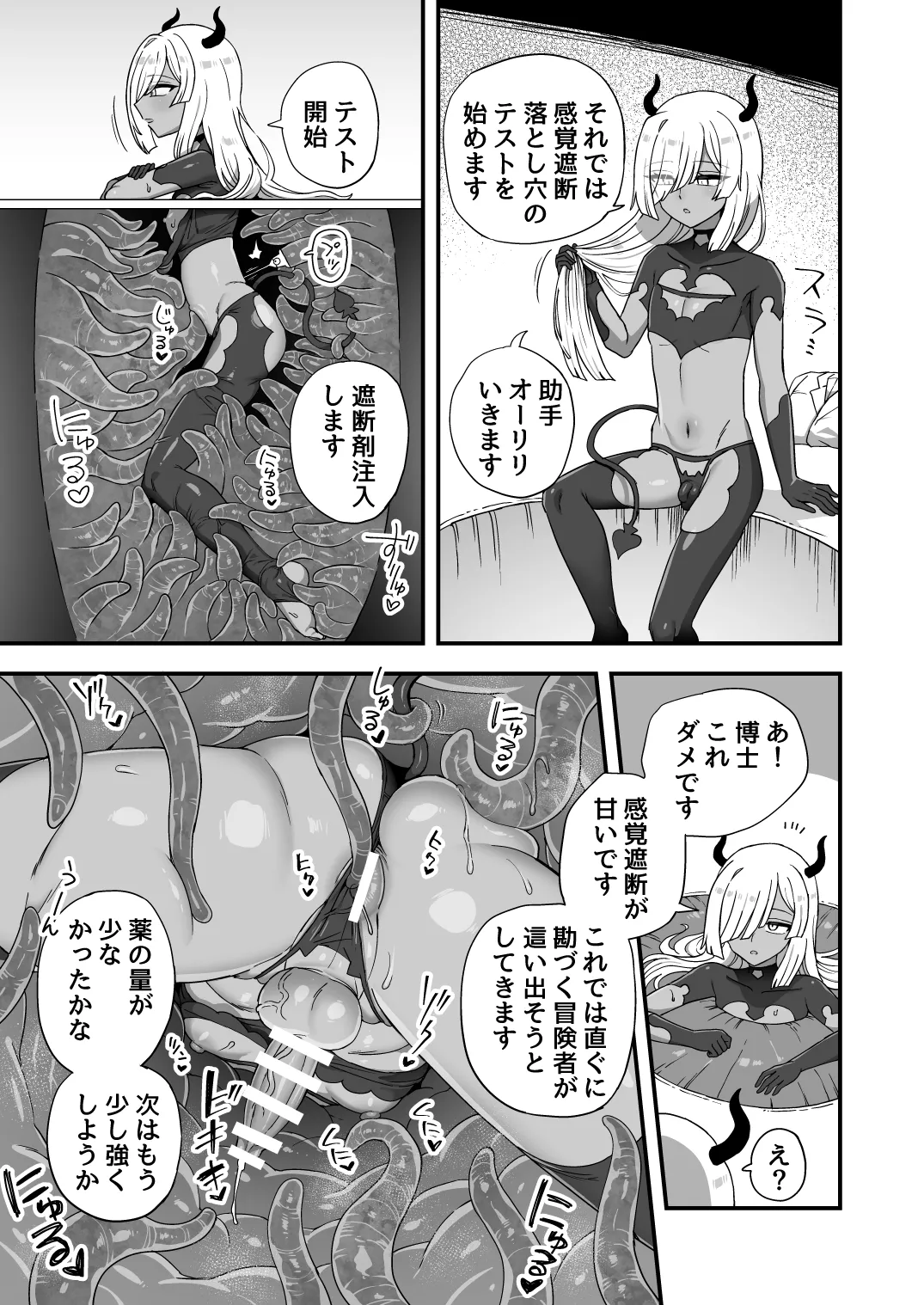 エロトラップができるまで page 3 full